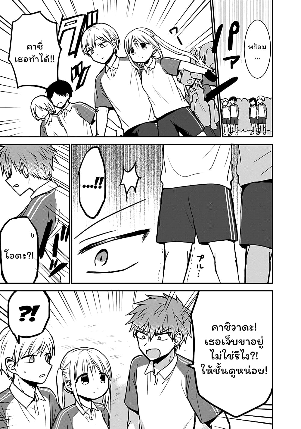 Expressionless Kashiwada-san and Emotional Oota-kun page 3