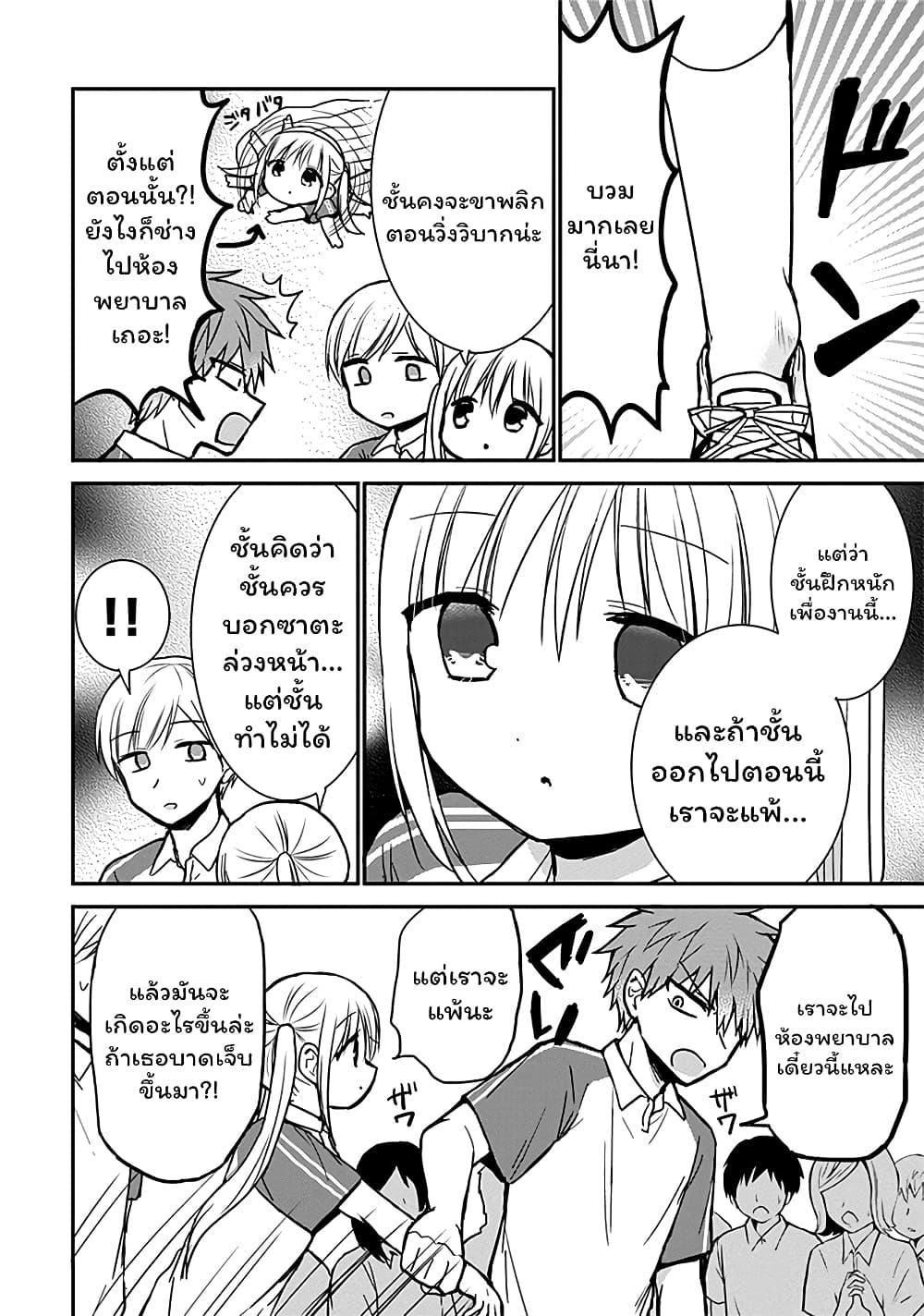 Expressionless Kashiwada-san and Emotional Oota-kun page 4