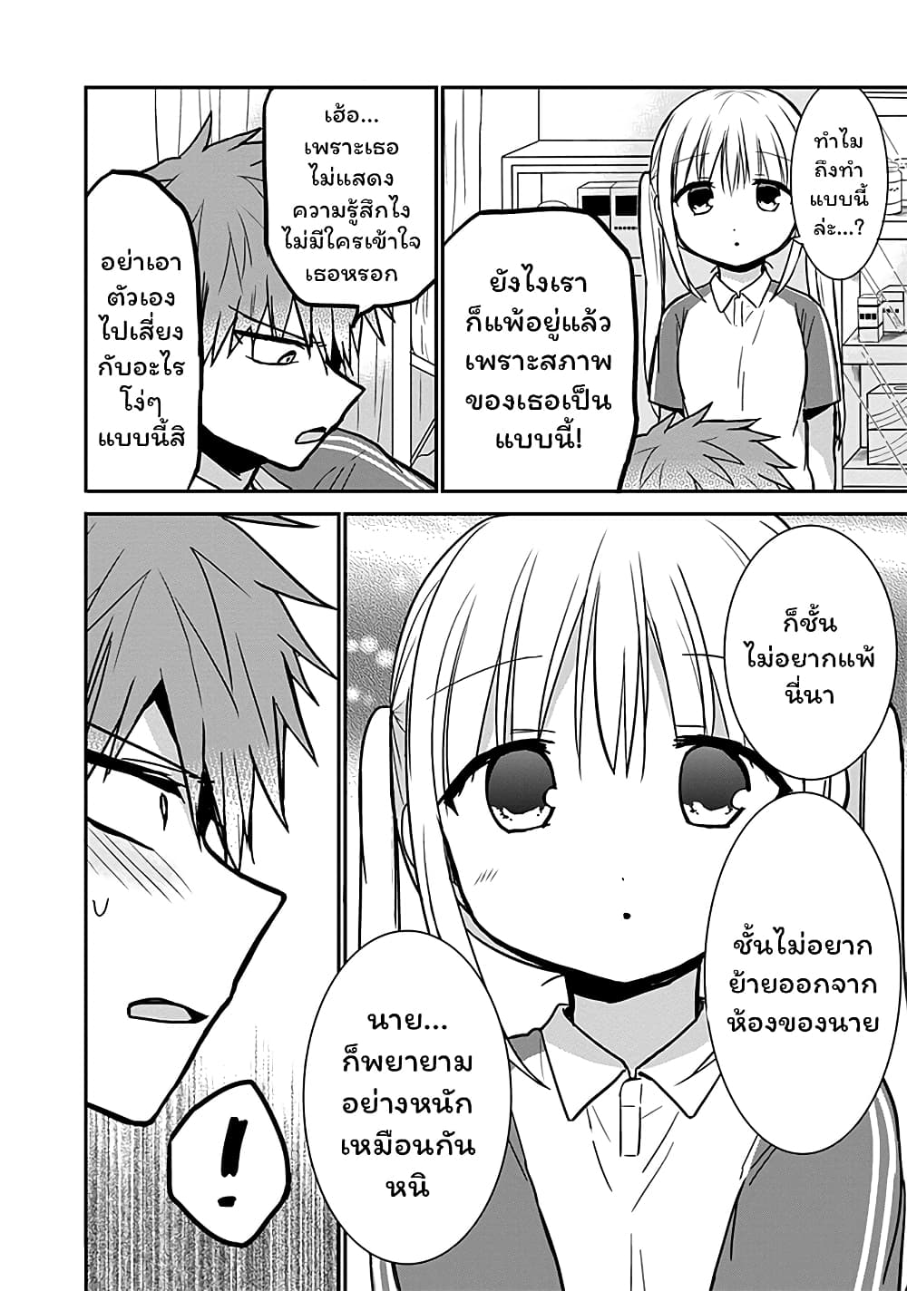 Expressionless Kashiwada-san and Emotional Oota-kun page 6