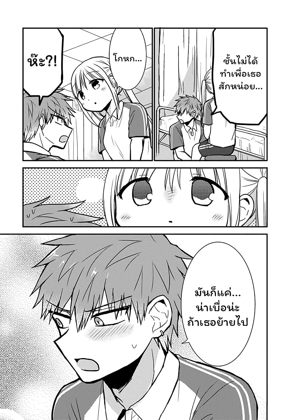 Expressionless Kashiwada-san and Emotional Oota-kun page 7
