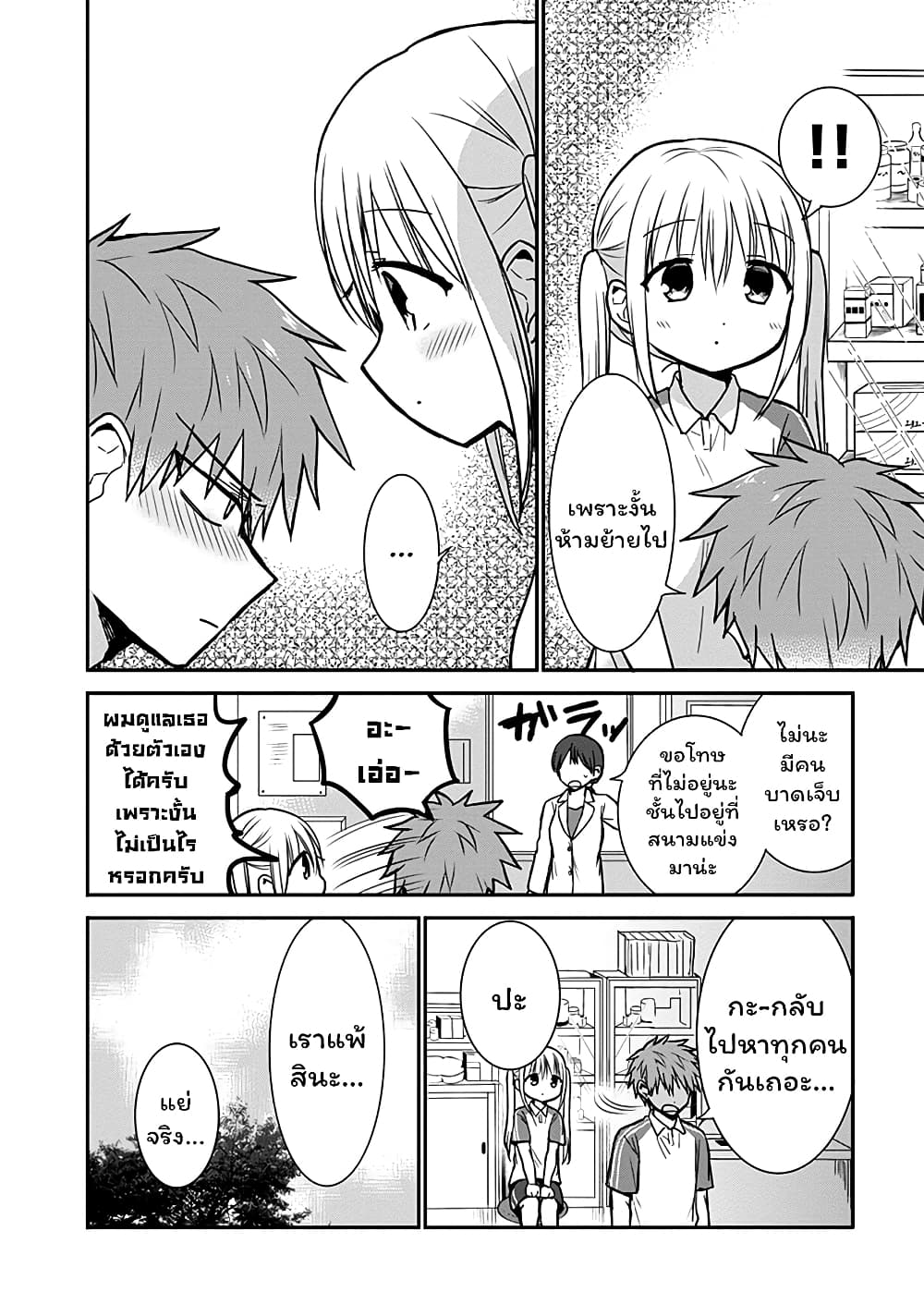 Expressionless Kashiwada-san and Emotional Oota-kun page 8