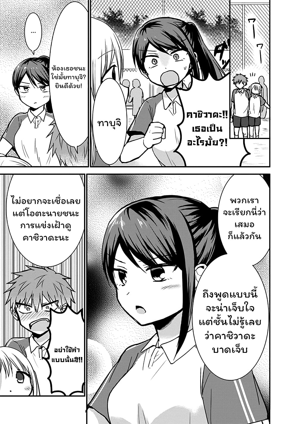 Expressionless Kashiwada-san and Emotional Oota-kun page 9