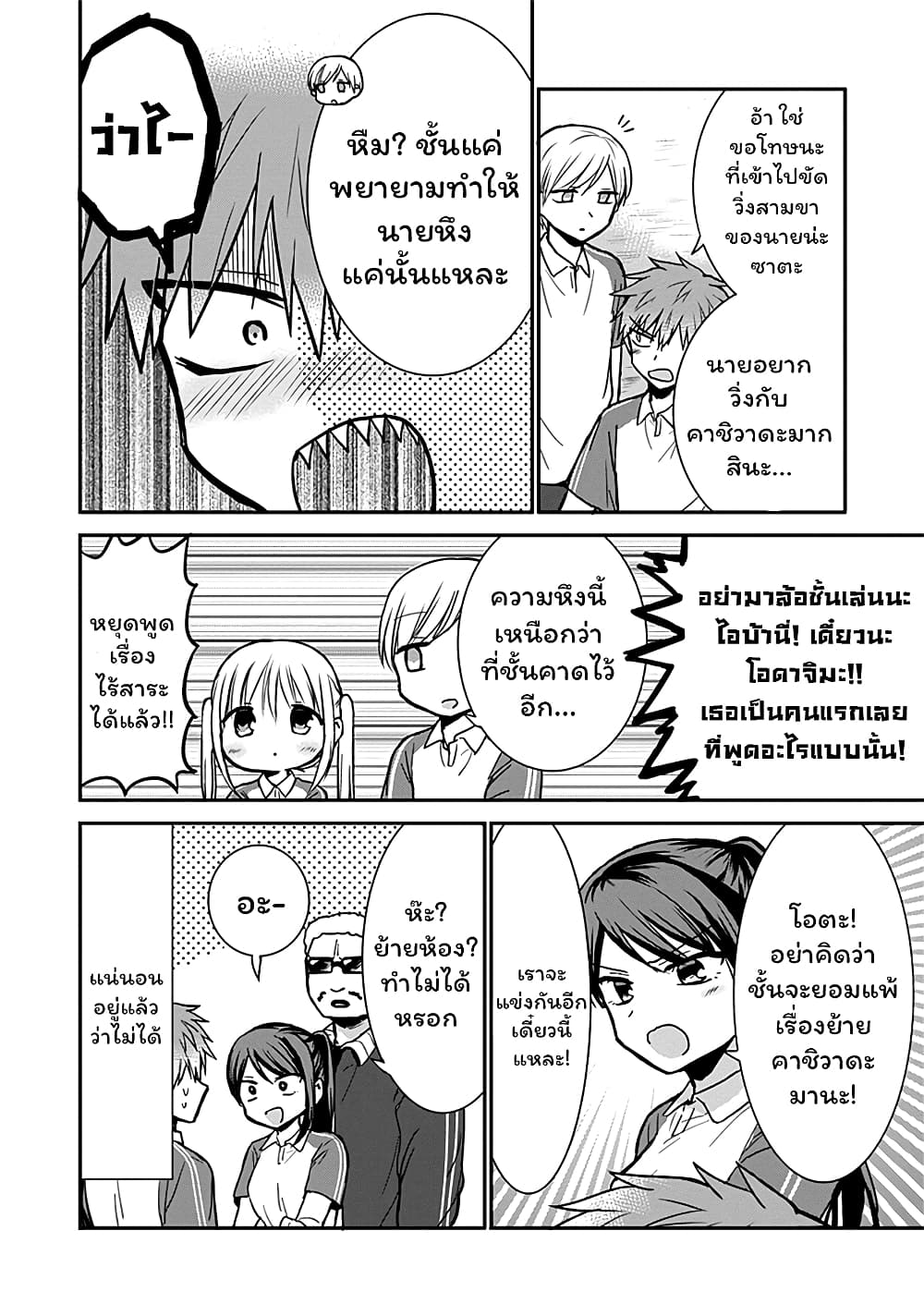 Expressionless Kashiwada-san and Emotional Oota-kun page 10