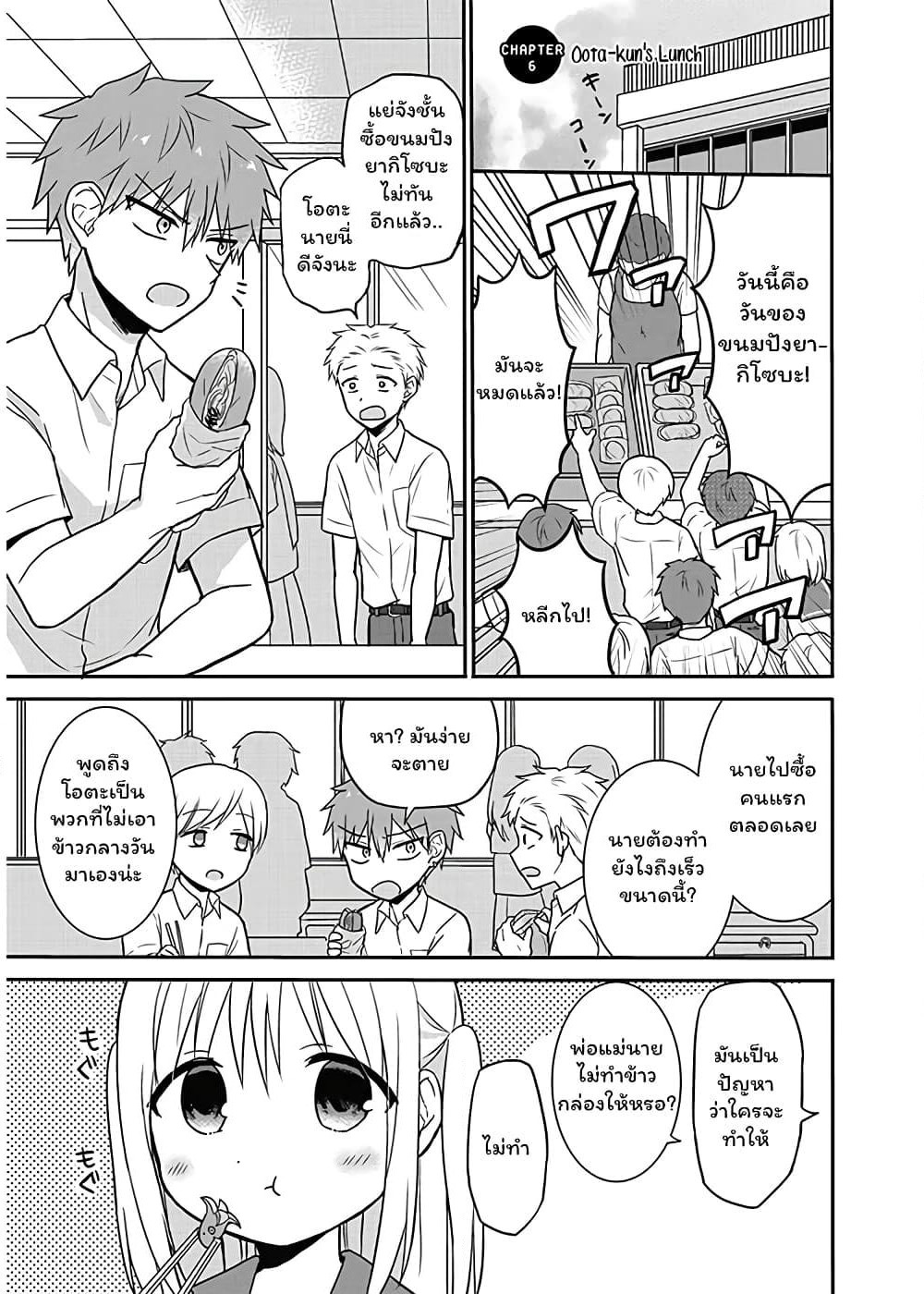 Expressionless Kashiwada-san and Emotional Oota-kun page 1