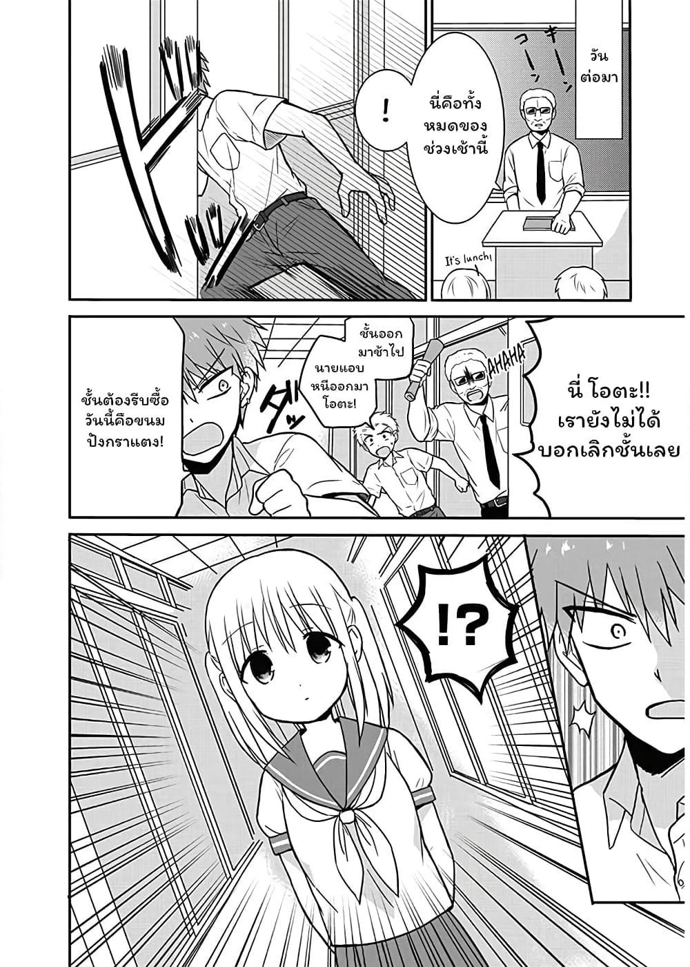 Expressionless Kashiwada-san and Emotional Oota-kun page 2