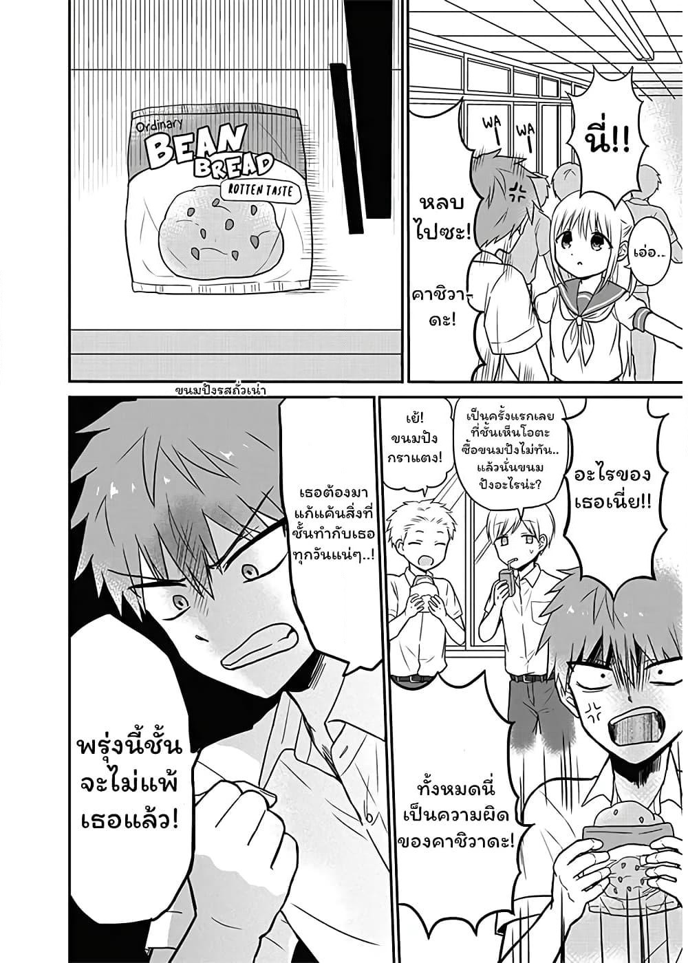Expressionless Kashiwada-san and Emotional Oota-kun page 4