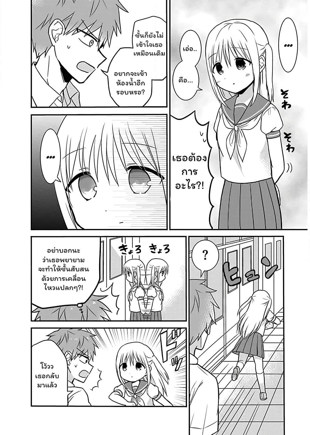Expressionless Kashiwada-san and Emotional Oota-kun page 6
