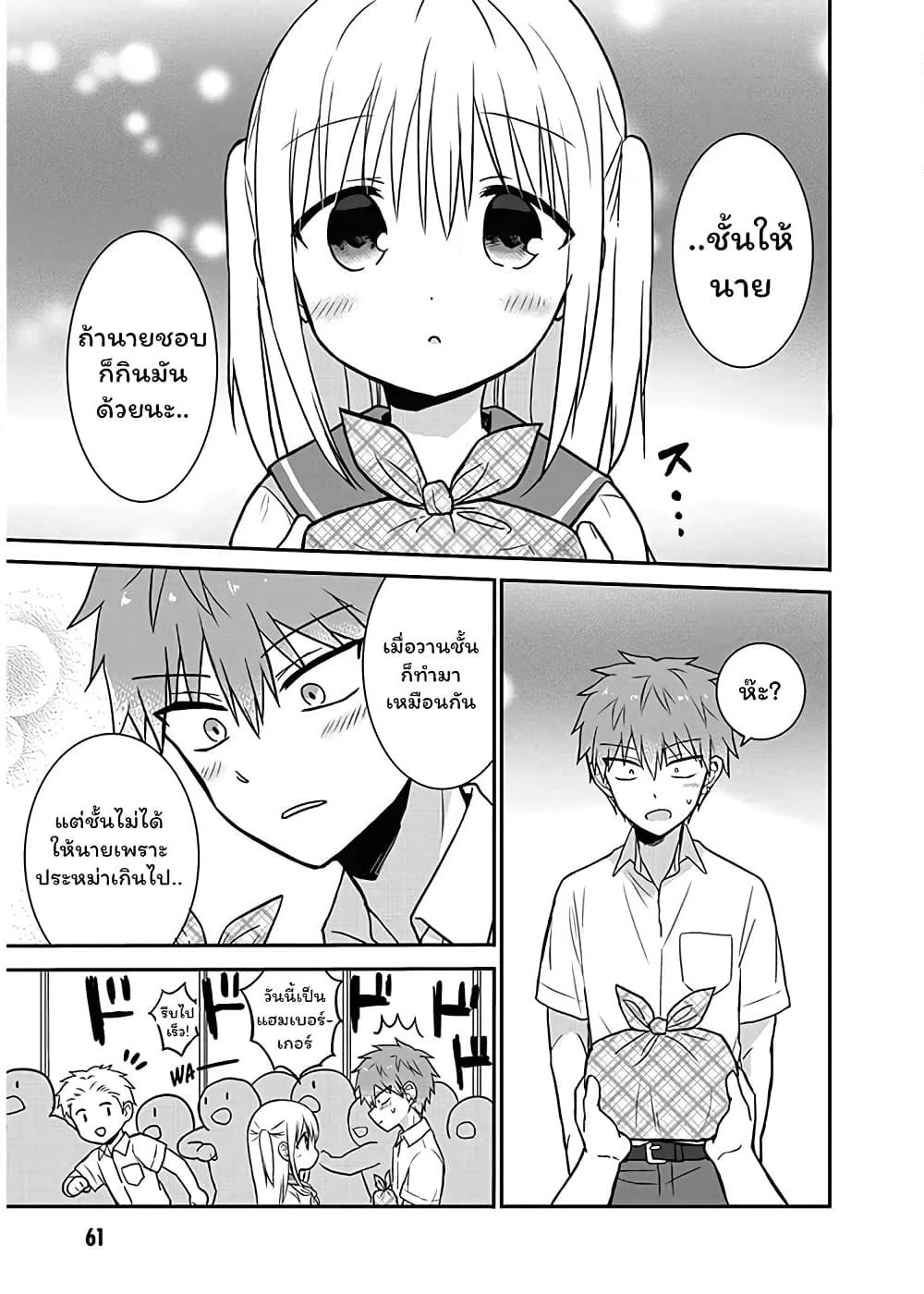 Expressionless Kashiwada-san and Emotional Oota-kun page 7