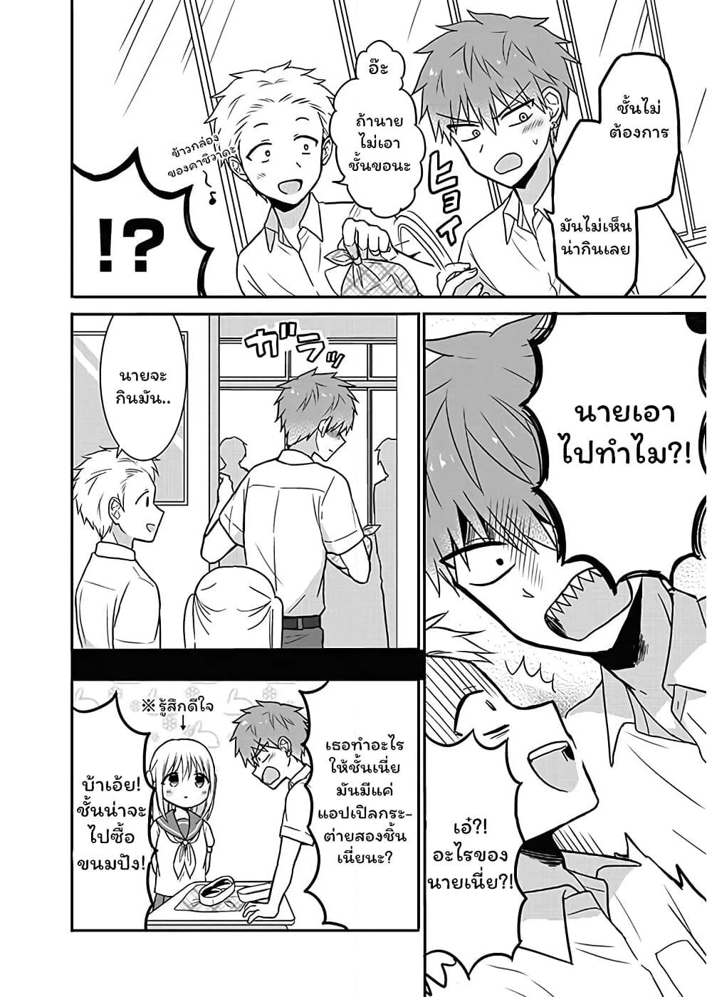 Expressionless Kashiwada-san and Emotional Oota-kun page 8