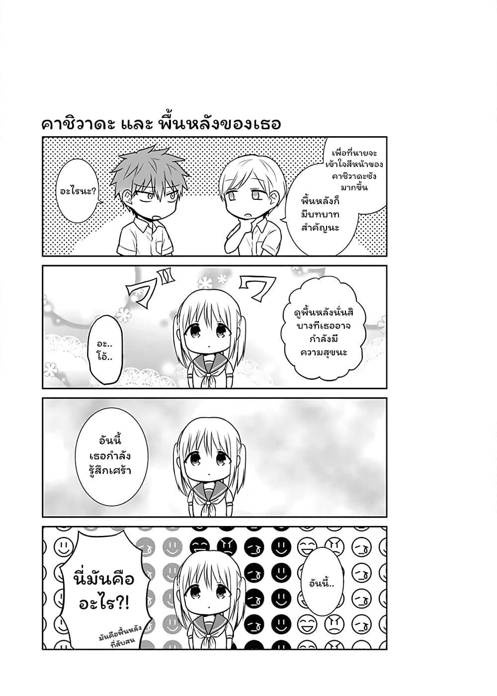 Expressionless Kashiwada-san and Emotional Oota-kun page 9