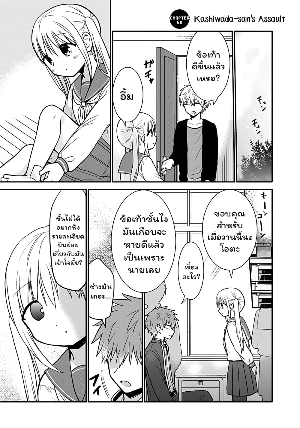 Expressionless Kashiwada-san and Emotional Oota-kun page 1