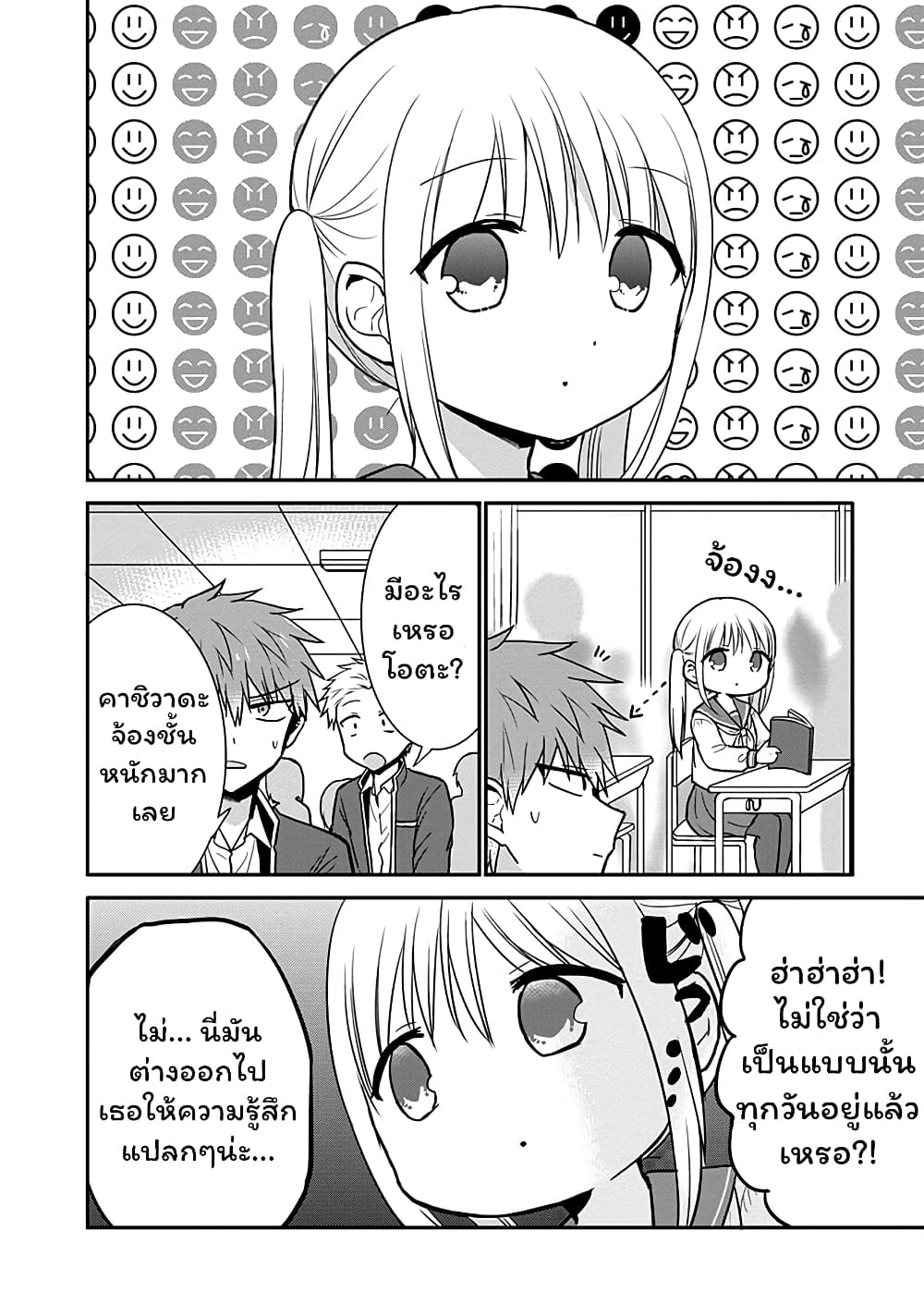 Expressionless Kashiwada-san and Emotional Oota-kun page 2
