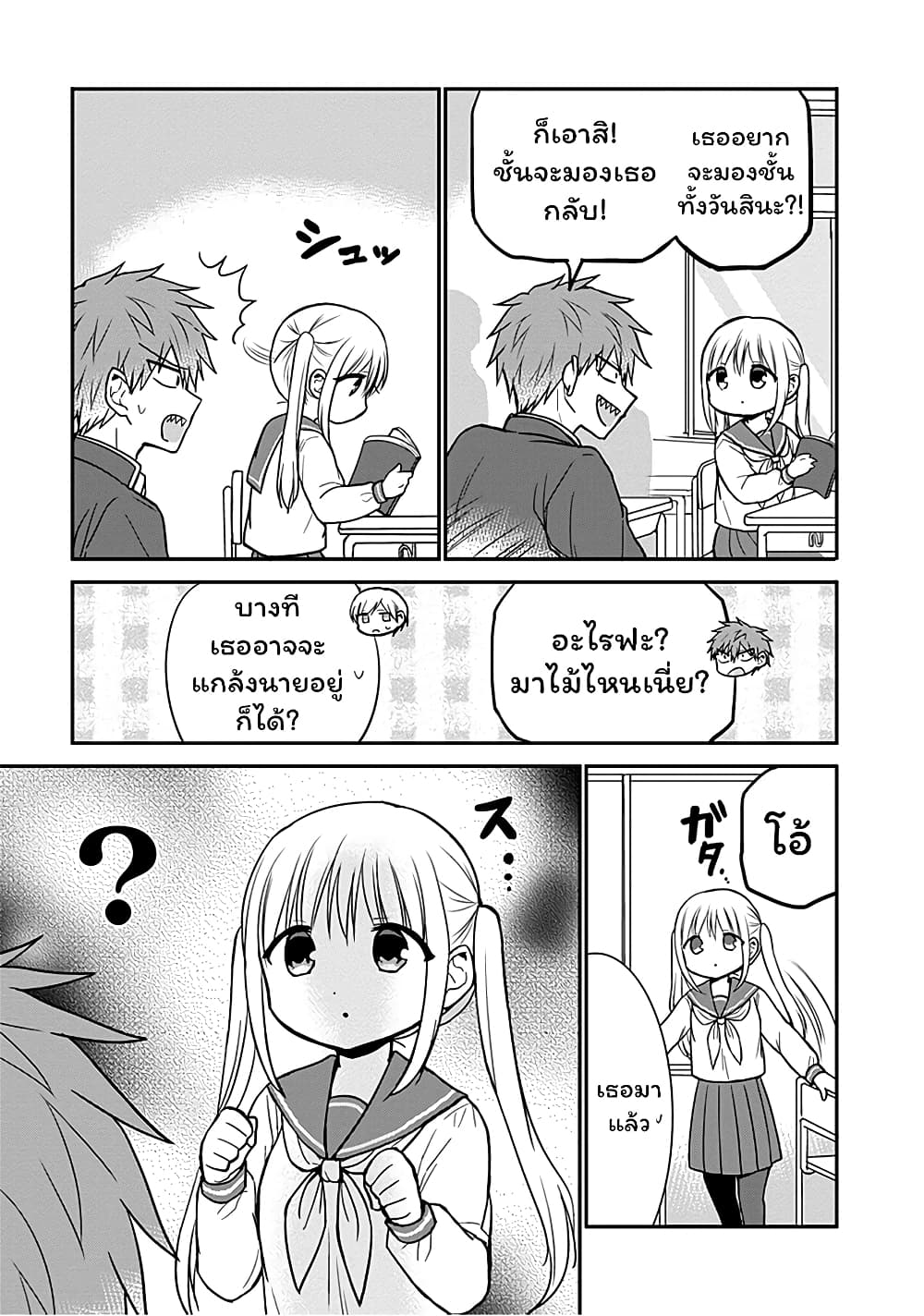 Expressionless Kashiwada-san and Emotional Oota-kun page 3