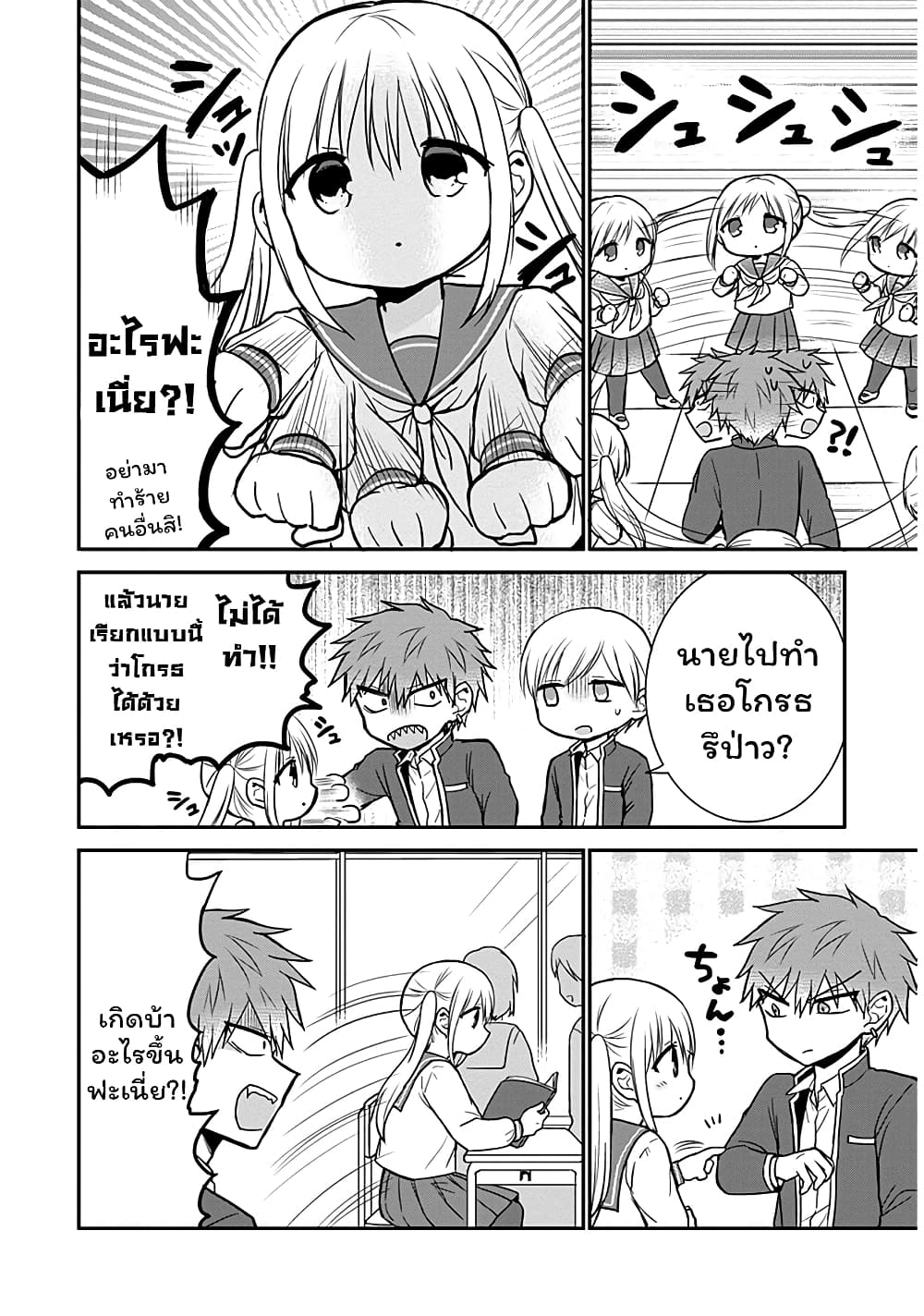 Expressionless Kashiwada-san and Emotional Oota-kun page 4