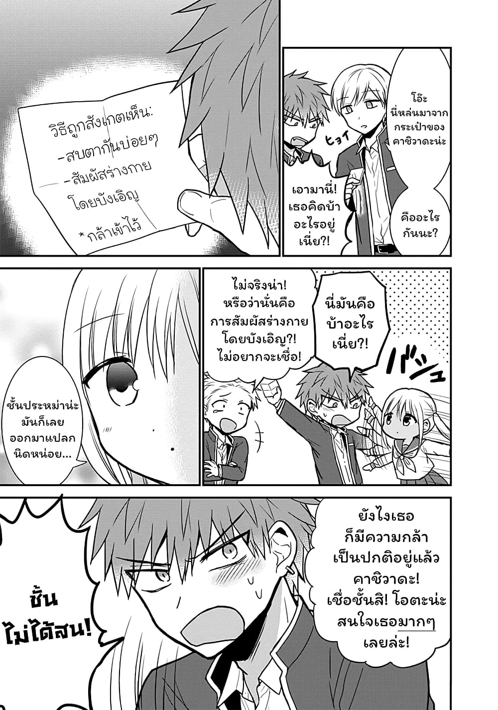 Expressionless Kashiwada-san and Emotional Oota-kun page 5