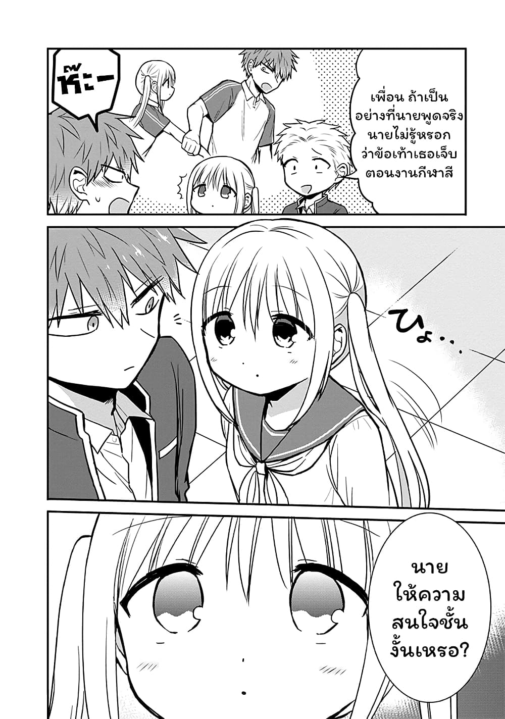 Expressionless Kashiwada-san and Emotional Oota-kun page 6