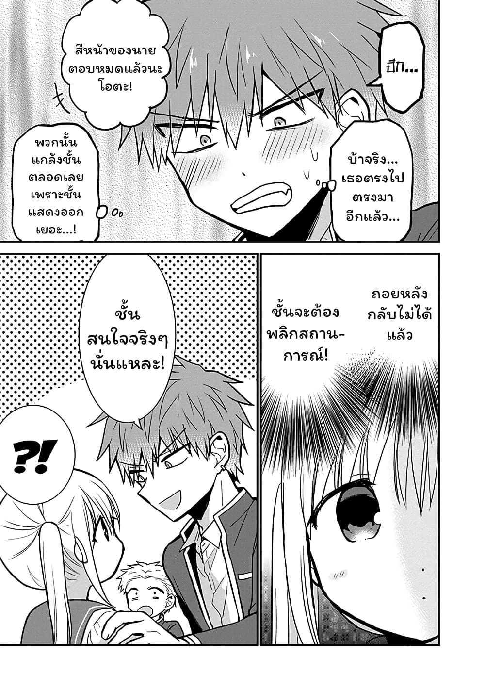 Expressionless Kashiwada-san and Emotional Oota-kun page 7