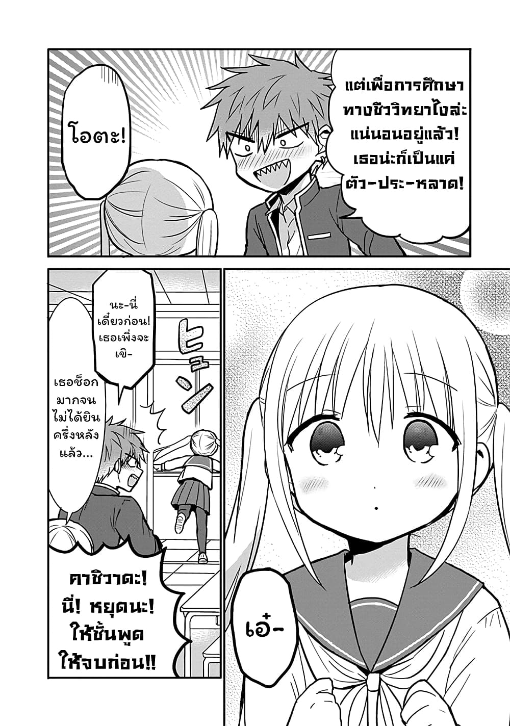 Expressionless Kashiwada-san and Emotional Oota-kun page 8