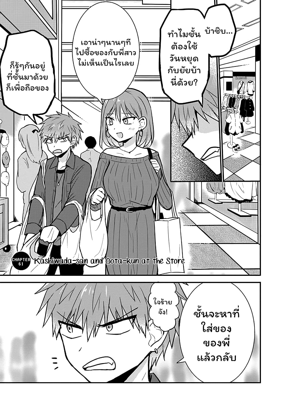 Expressionless Kashiwada-san and Emotional Oota-kun page 1