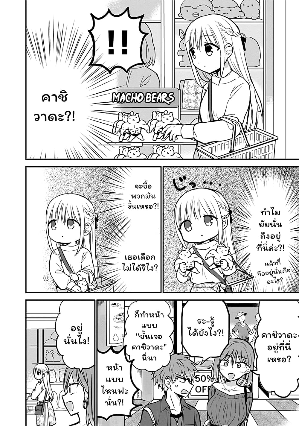 Expressionless Kashiwada-san and Emotional Oota-kun page 2