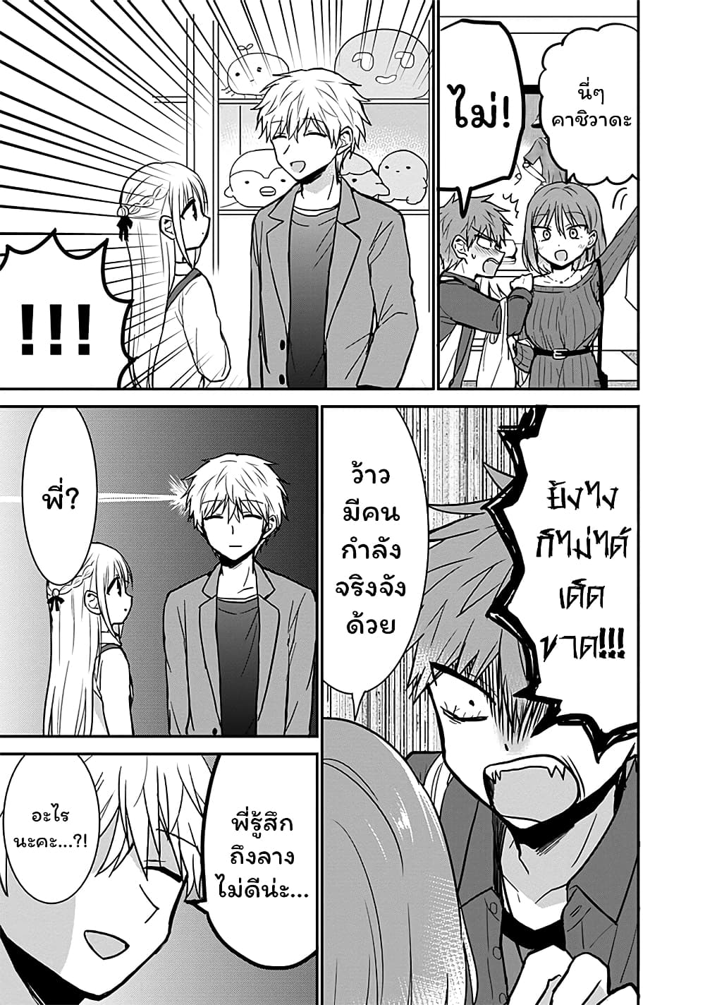 Expressionless Kashiwada-san and Emotional Oota-kun page 3