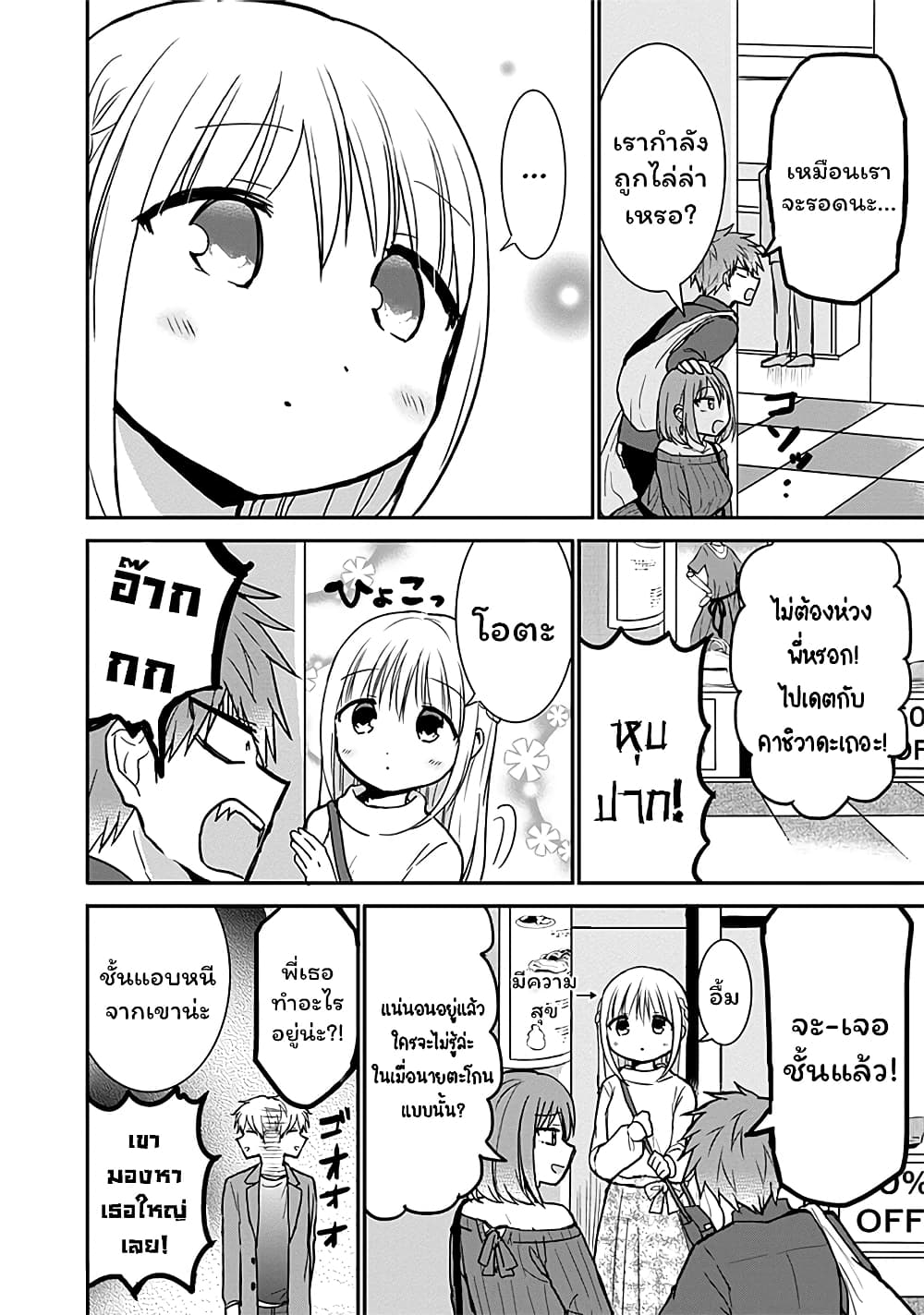 Expressionless Kashiwada-san and Emotional Oota-kun page 4