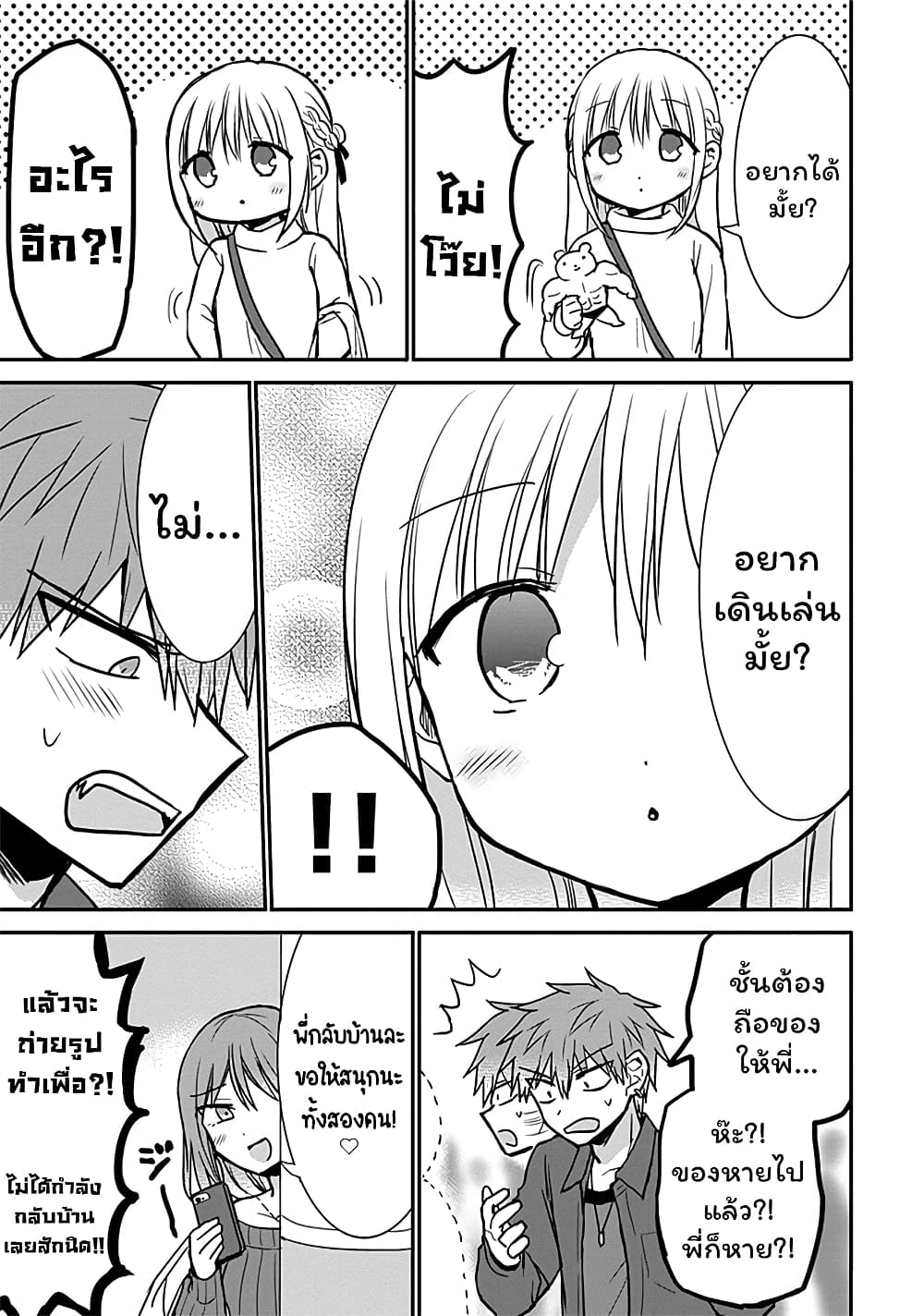 Expressionless Kashiwada-san and Emotional Oota-kun page 5