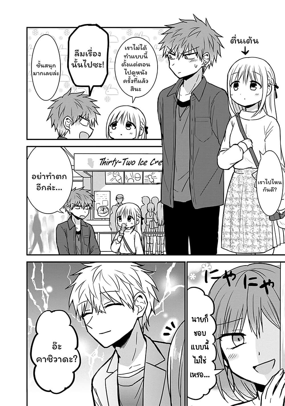 Expressionless Kashiwada-san and Emotional Oota-kun page 6