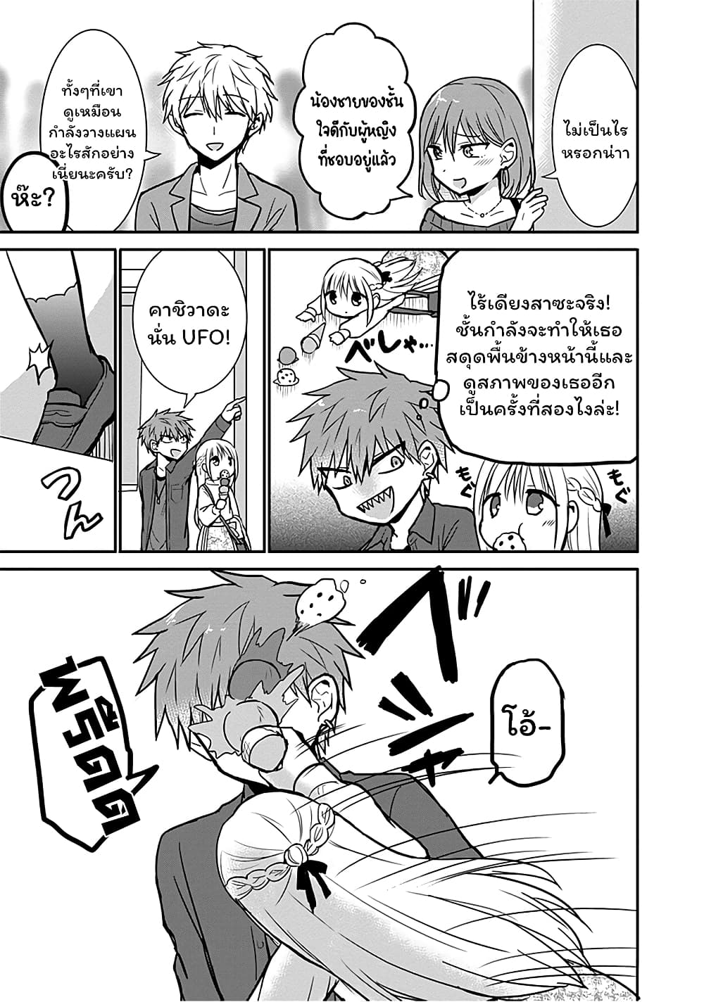 Expressionless Kashiwada-san and Emotional Oota-kun page 7
