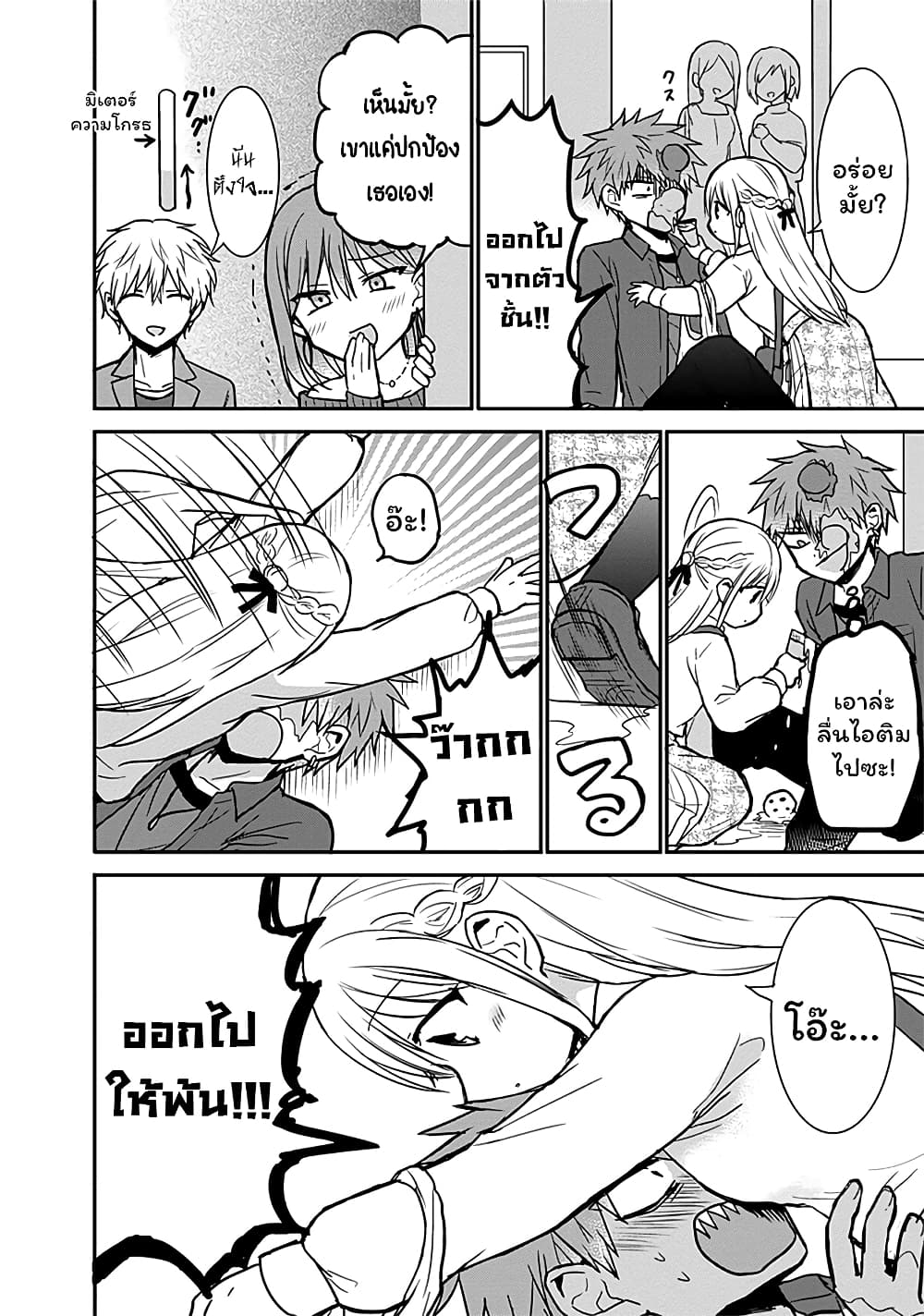 Expressionless Kashiwada-san and Emotional Oota-kun page 8