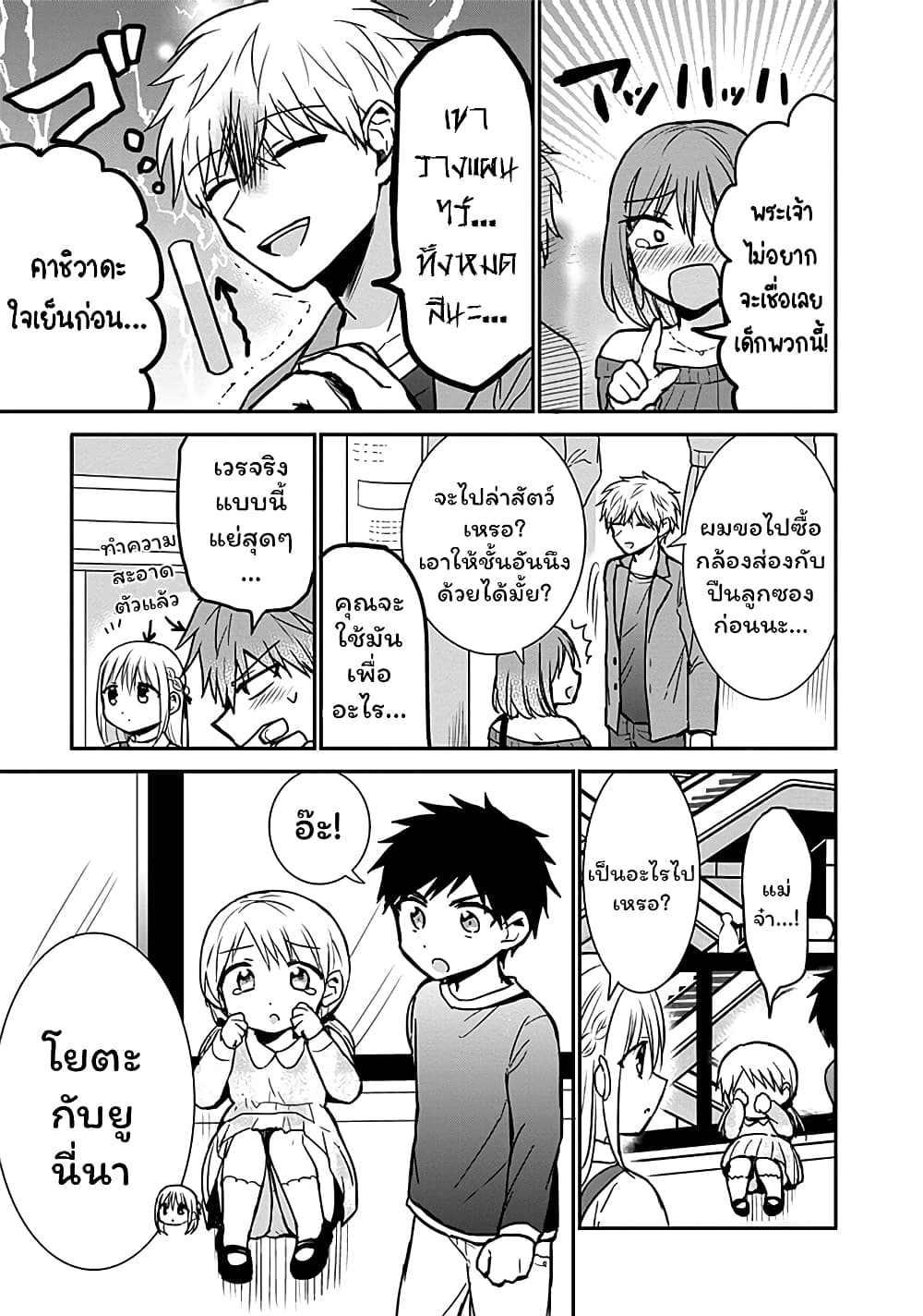Expressionless Kashiwada-san and Emotional Oota-kun page 9