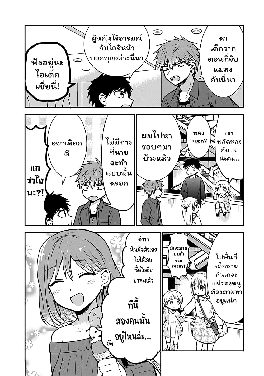 Expressionless Kashiwada-san and Emotional Oota-kun page 10