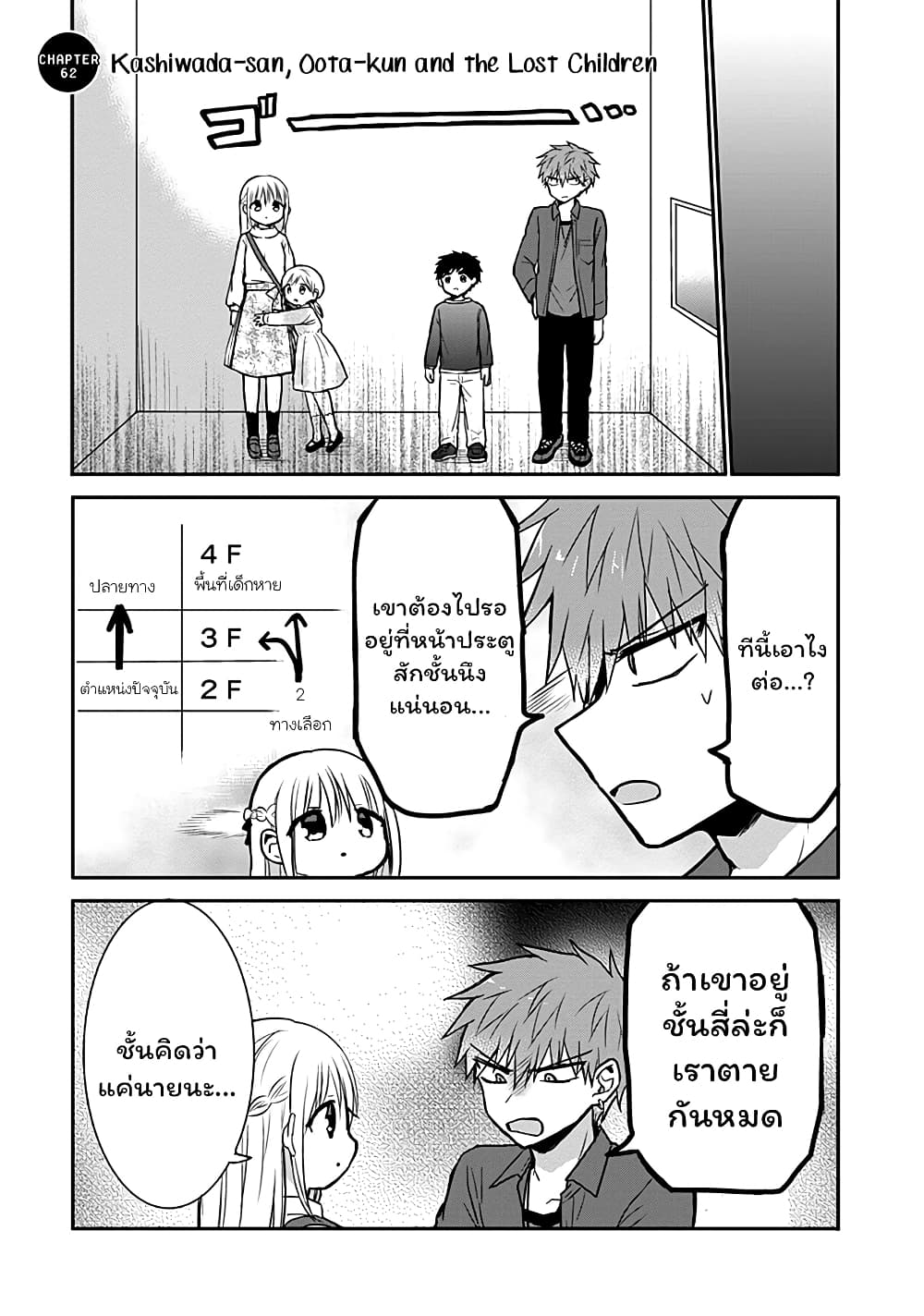 Expressionless Kashiwada-san and Emotional Oota-kun page 1