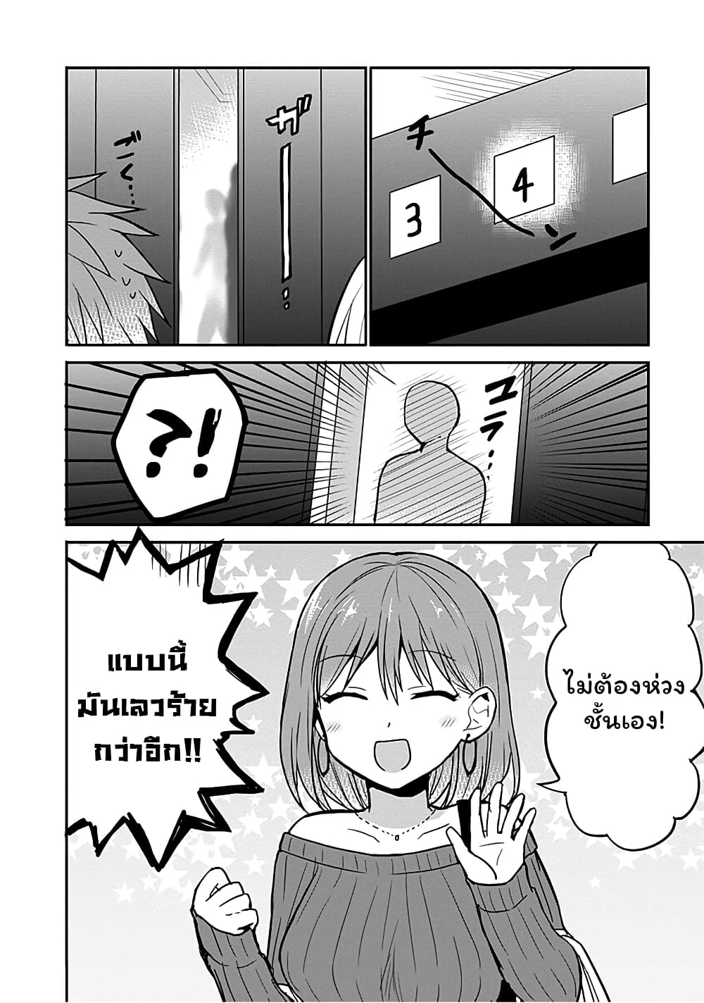 Expressionless Kashiwada-san and Emotional Oota-kun page 2