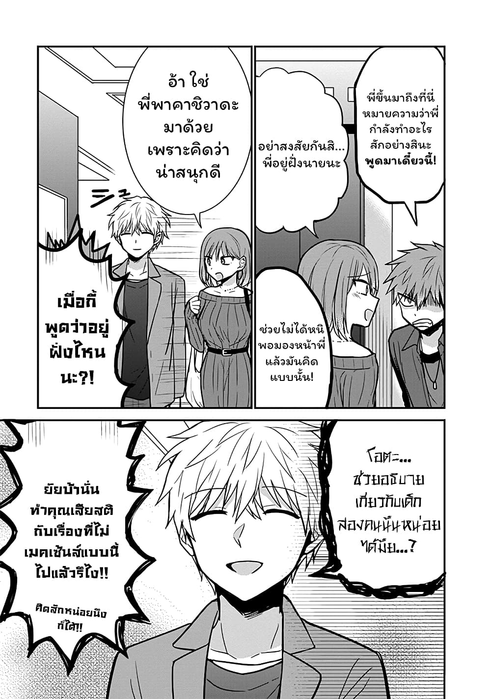 Expressionless Kashiwada-san and Emotional Oota-kun page 3