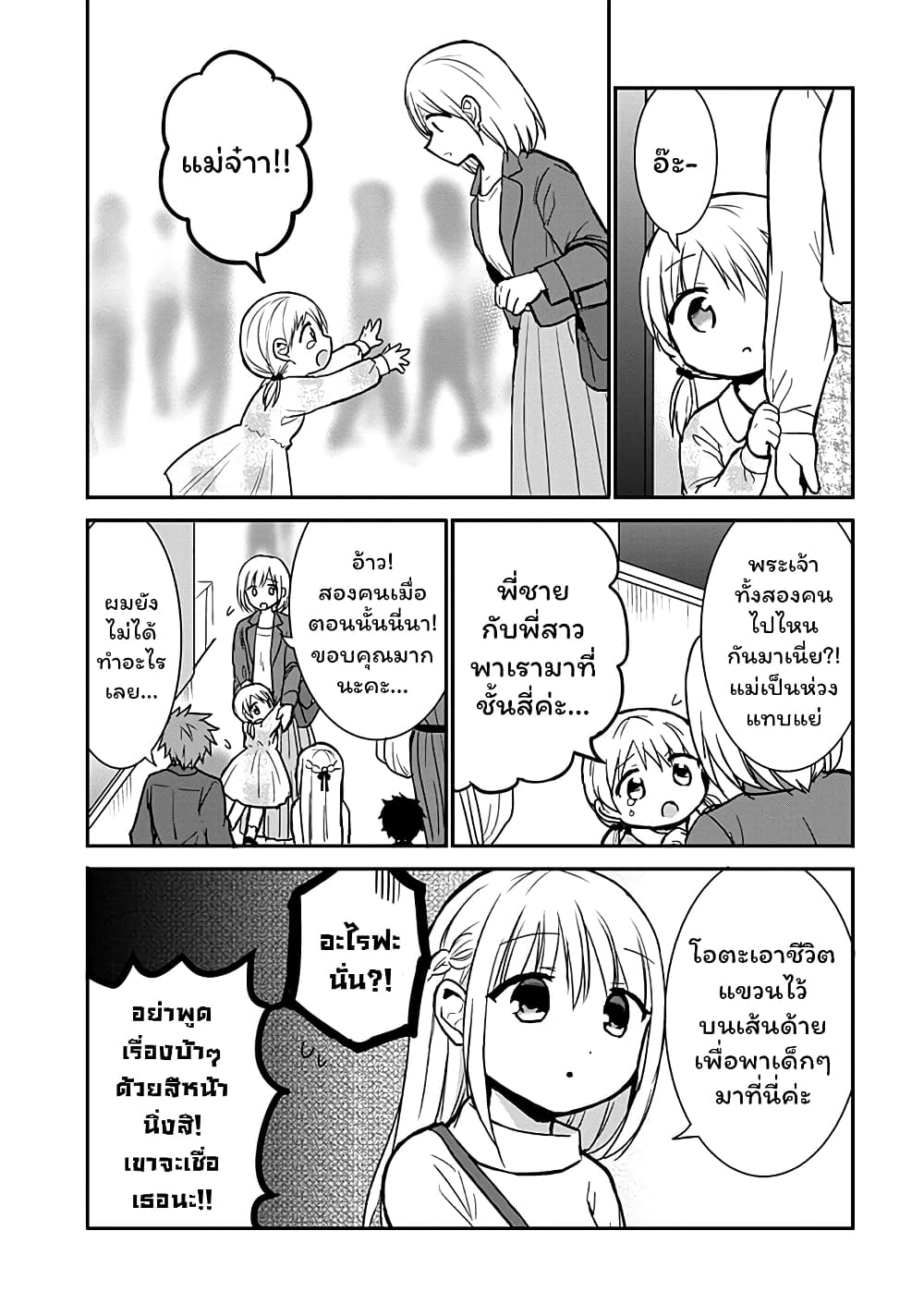 Expressionless Kashiwada-san and Emotional Oota-kun page 4