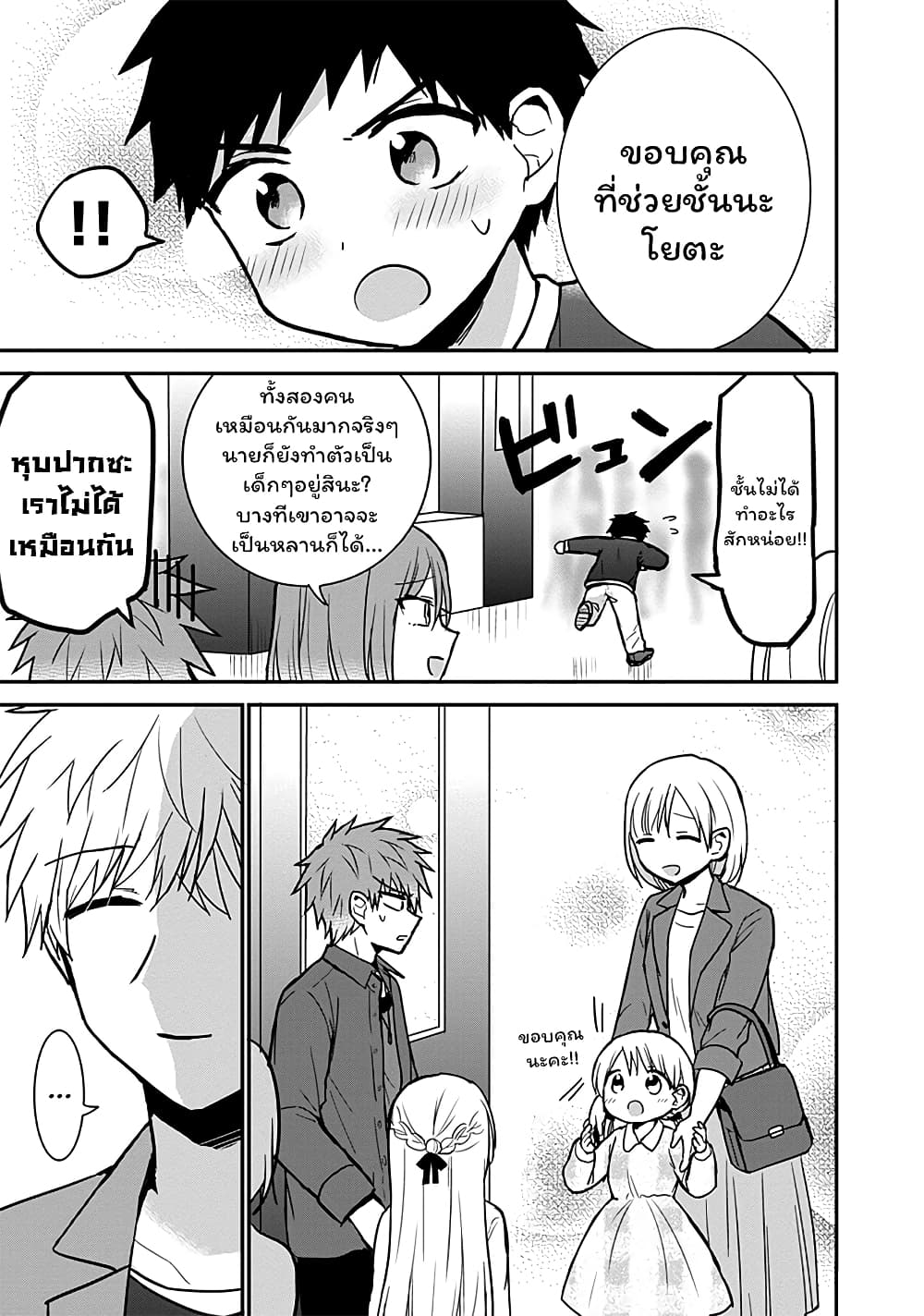 Expressionless Kashiwada-san and Emotional Oota-kun page 5