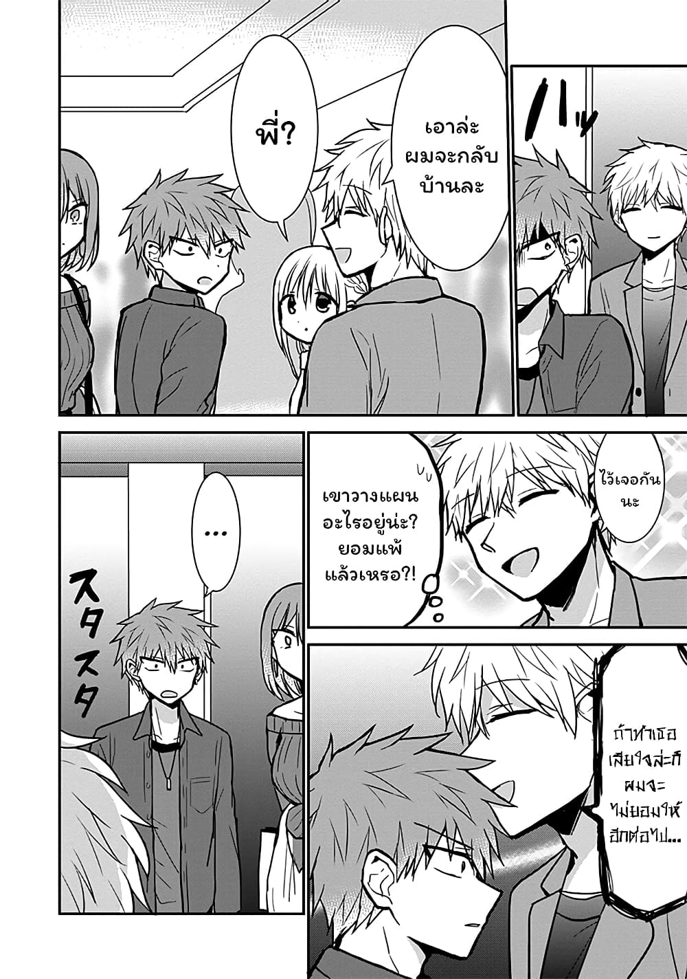 Expressionless Kashiwada-san and Emotional Oota-kun page 6