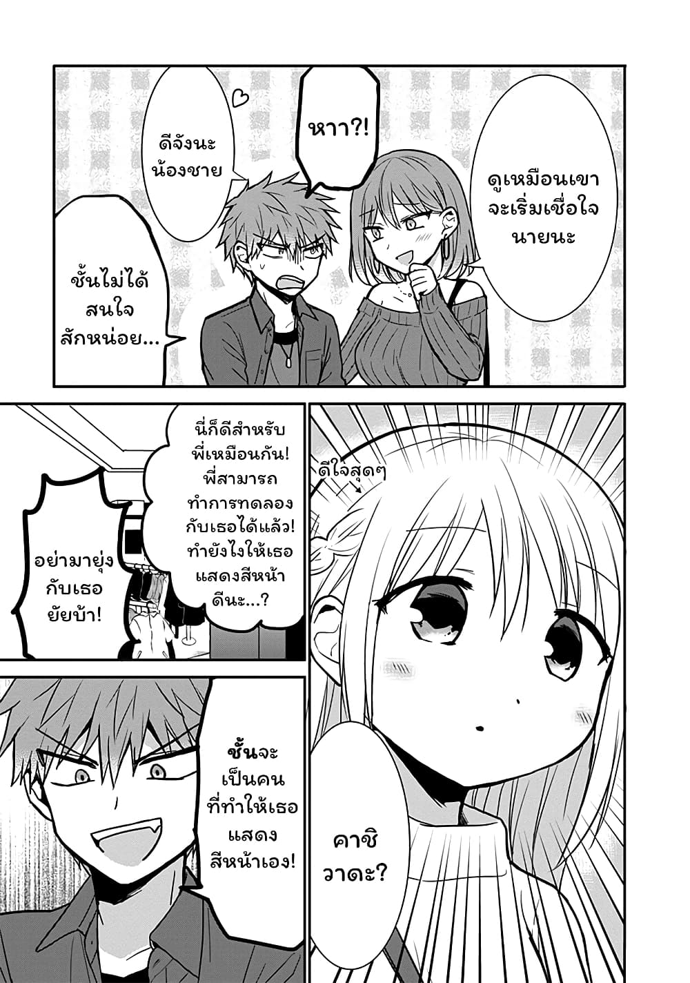 Expressionless Kashiwada-san and Emotional Oota-kun page 7