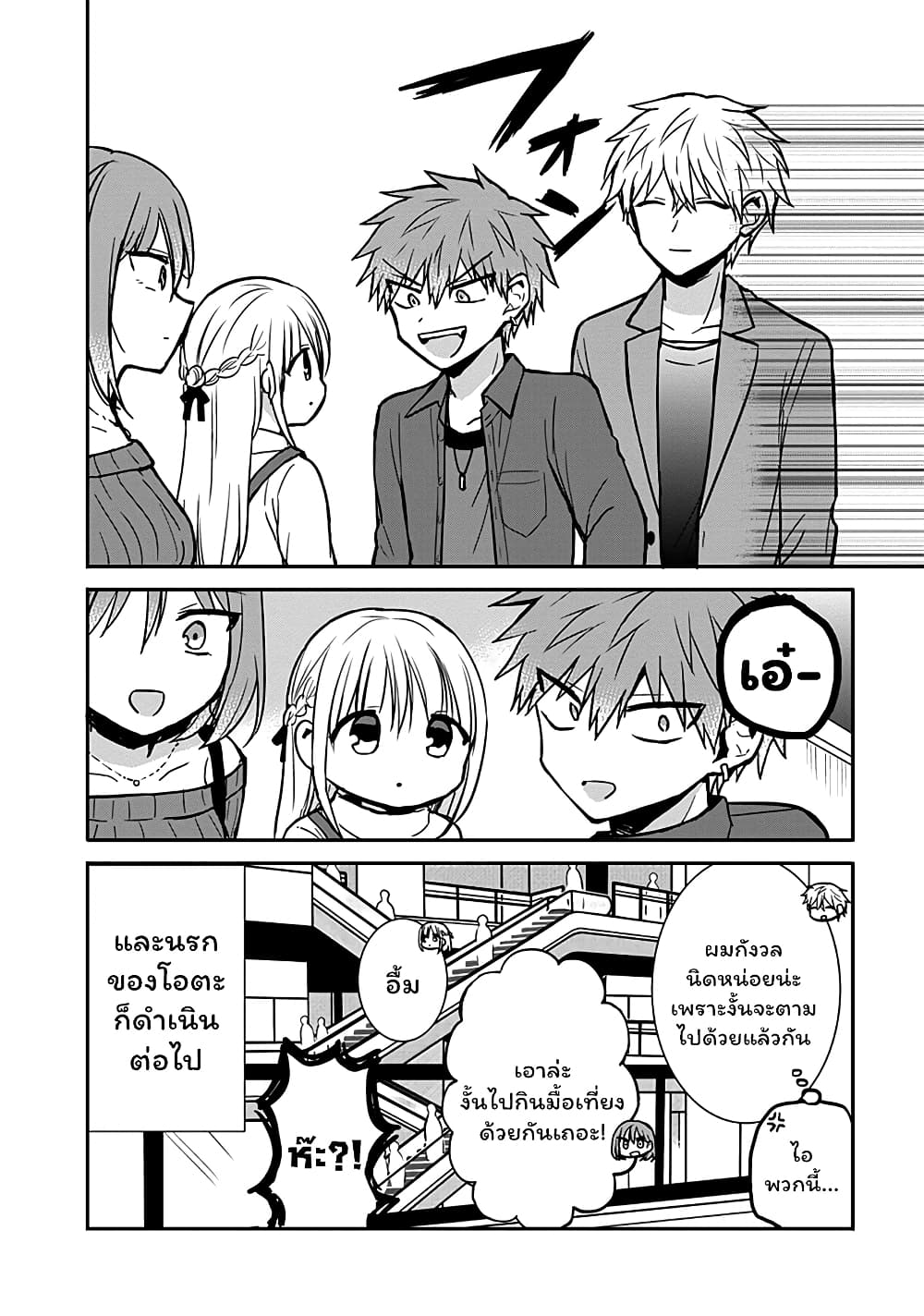 Expressionless Kashiwada-san and Emotional Oota-kun page 8