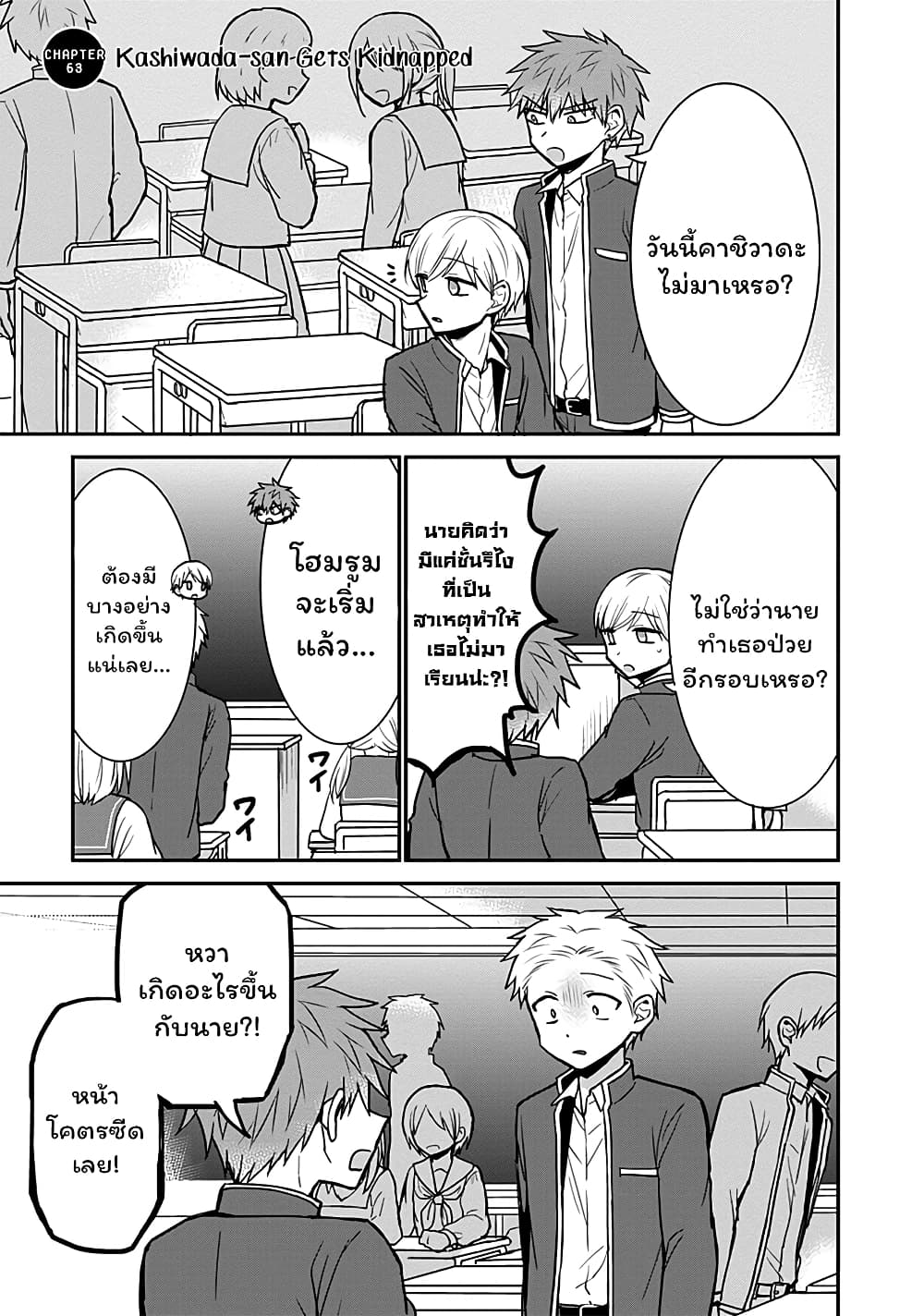 Expressionless Kashiwada-san and Emotional Oota-kun page 1