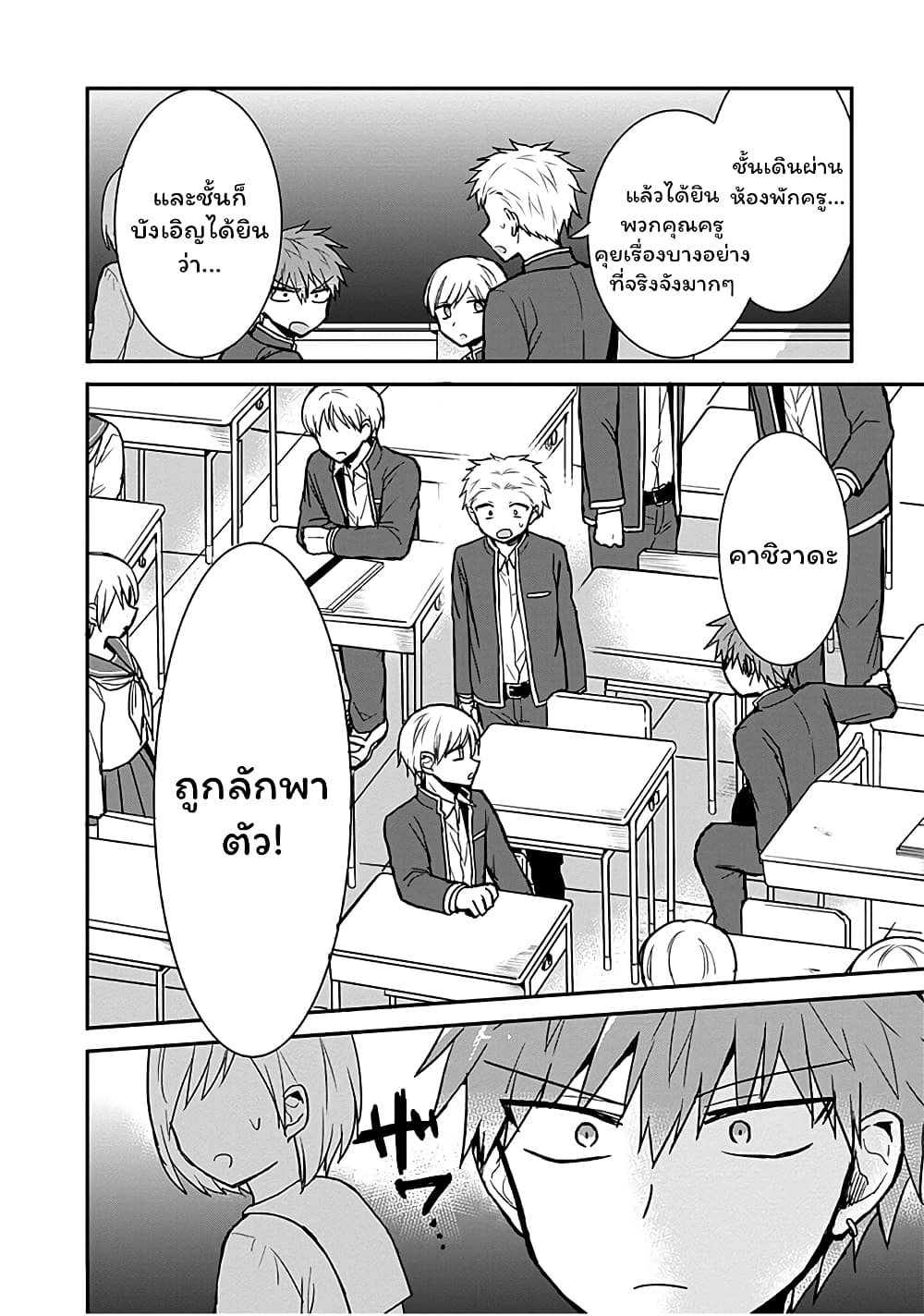 Expressionless Kashiwada-san and Emotional Oota-kun page 2