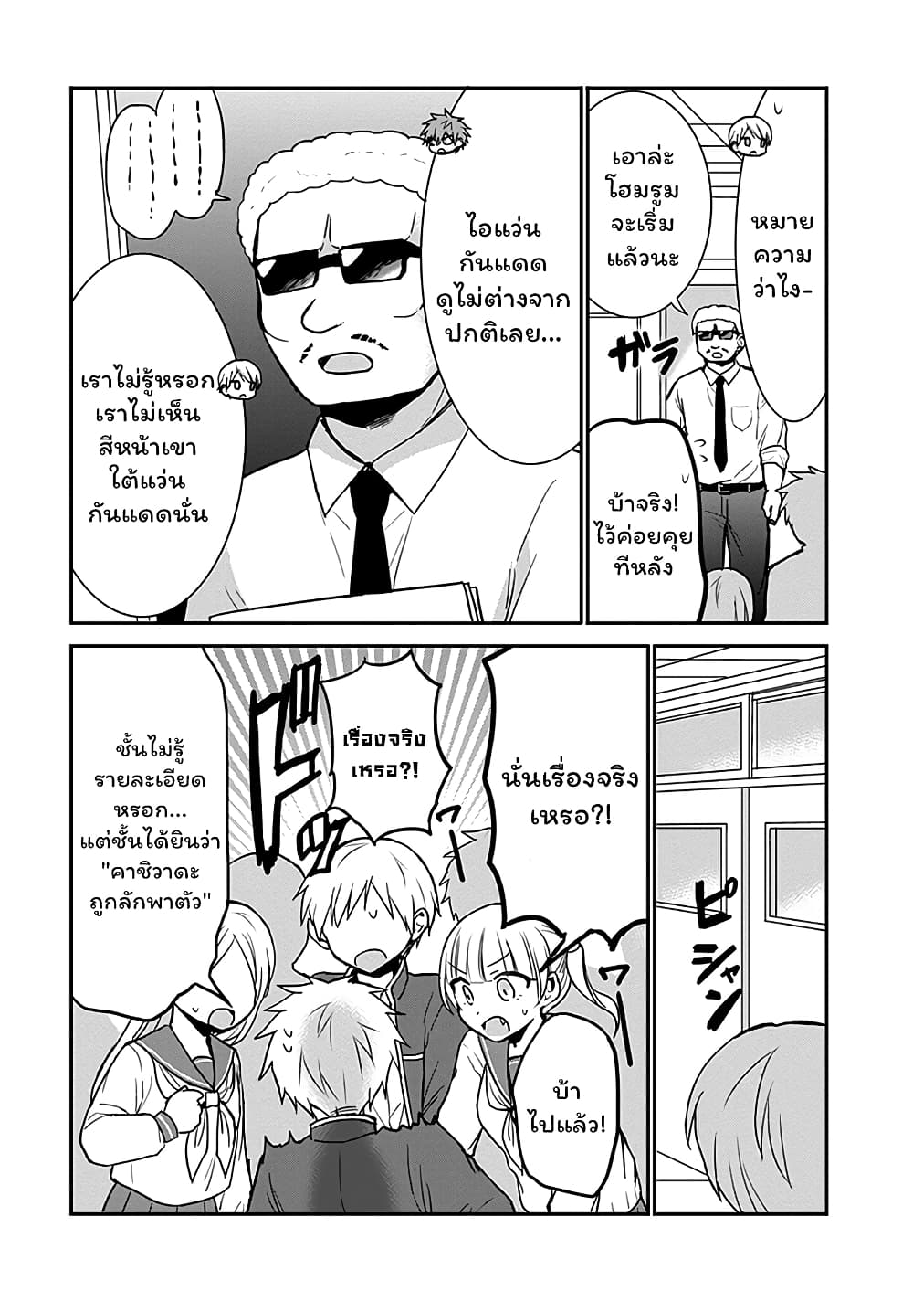 Expressionless Kashiwada-san and Emotional Oota-kun page 3