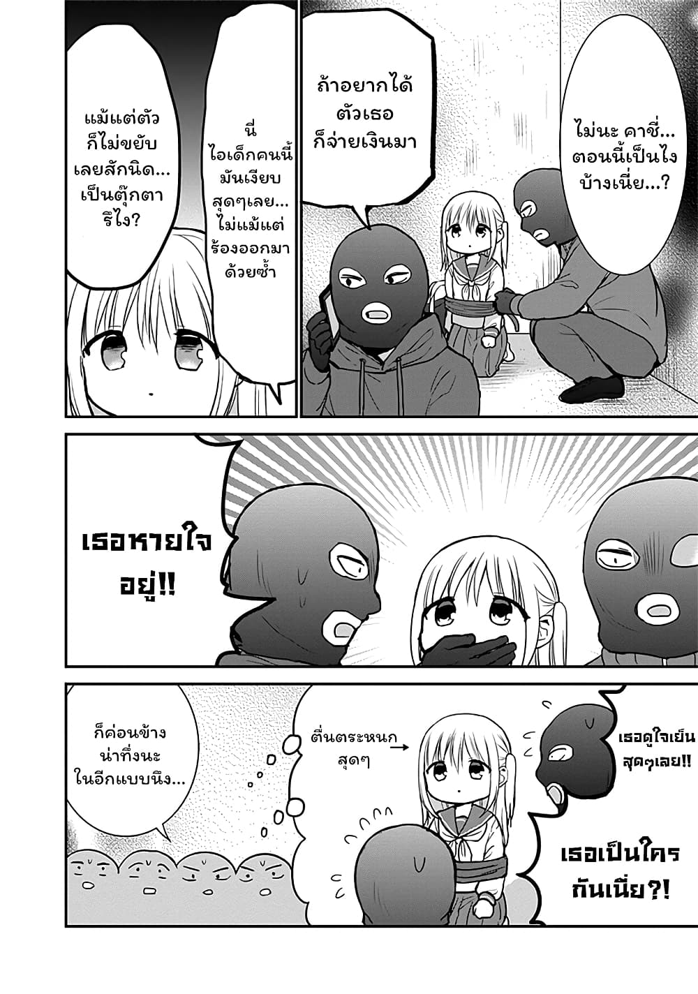 Expressionless Kashiwada-san and Emotional Oota-kun page 4