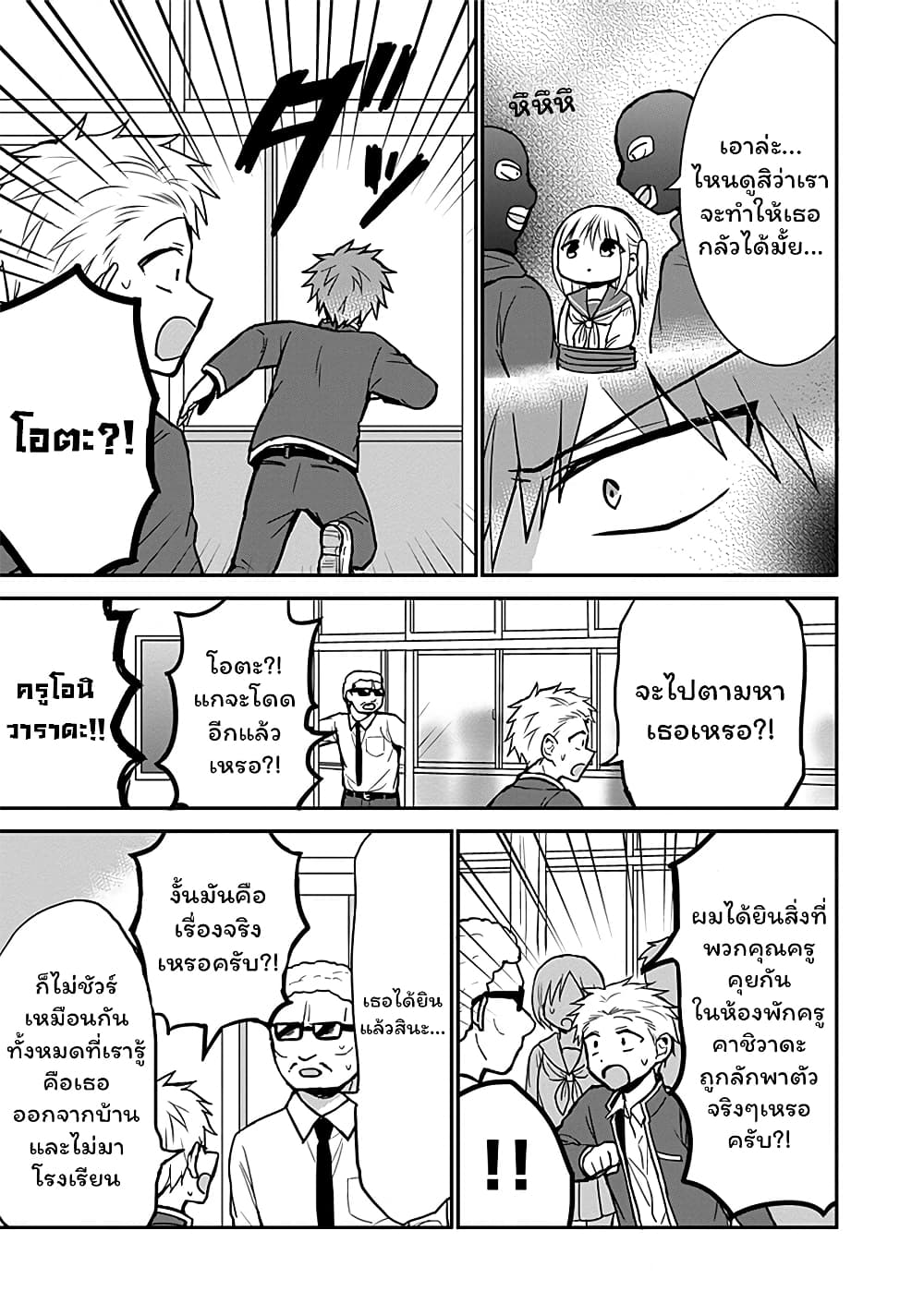 Expressionless Kashiwada-san and Emotional Oota-kun page 5