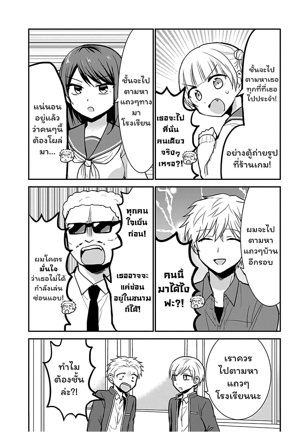 Expressionless Kashiwada-san and Emotional Oota-kun page 6