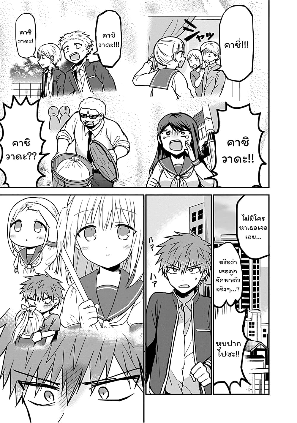 Expressionless Kashiwada-san and Emotional Oota-kun page 7