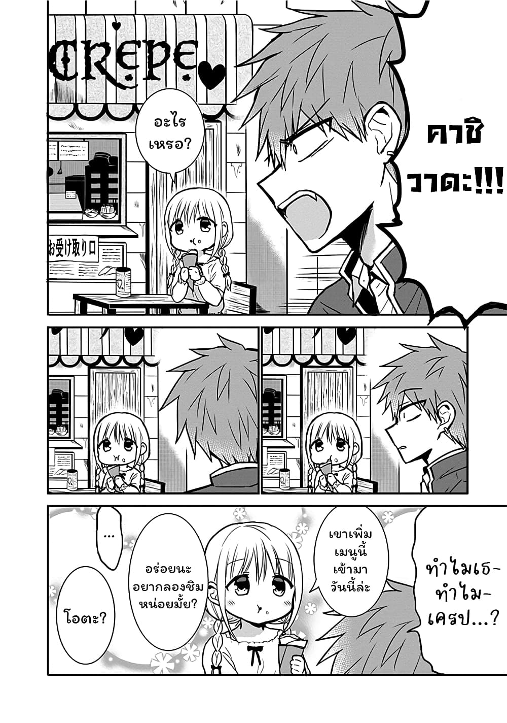 Expressionless Kashiwada-san and Emotional Oota-kun page 8
