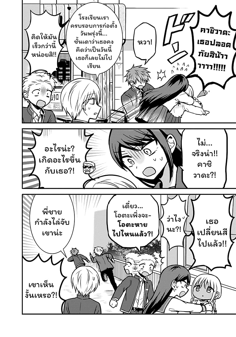 Expressionless Kashiwada-san and Emotional Oota-kun page 10