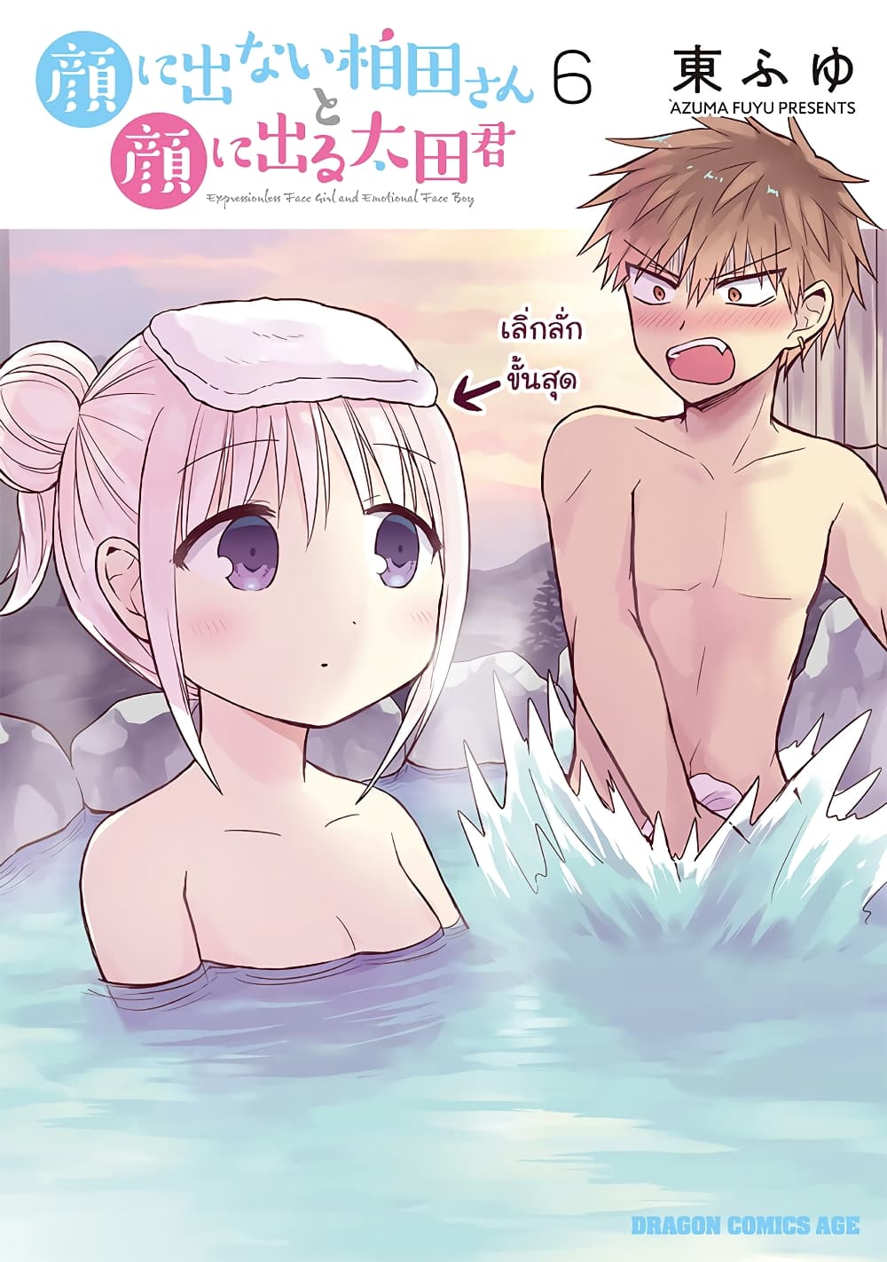 Expressionless Kashiwada-san and Emotional Oota-kun page 1